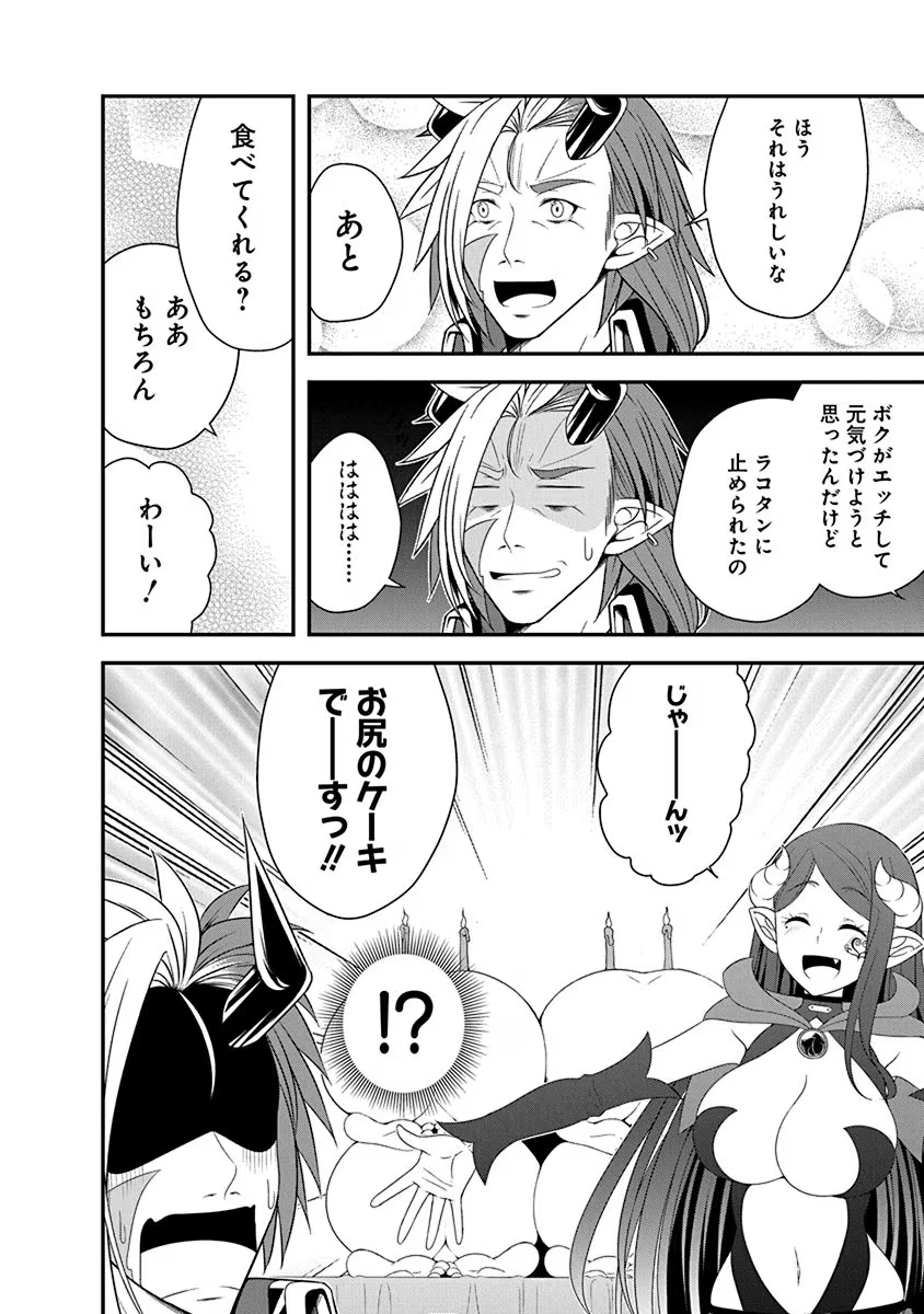 Read TENSEI MAOU TO PONKOTSU YUUSHA: MAOU WA KAKKO YOKU TAOSARETAI NO NI, YUUSHA GA SUGU ZENMETSU SHIYAGARU Chapter 25 [High Quality / Full] - Page 8 - nicomanga.net
