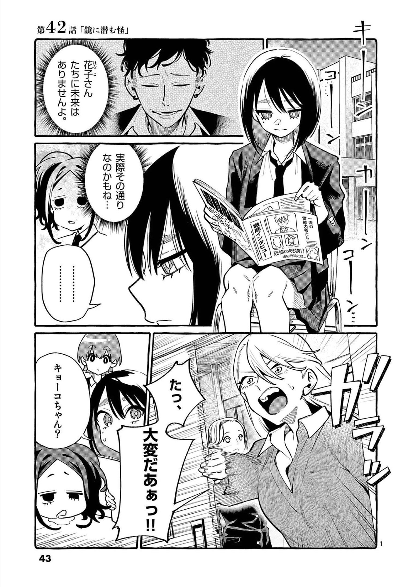 Read USHIRO NO SHOUMEN KAMUI-SAN Chapter 42 [High Quality / Full] - Page 1 - nicomanga.net