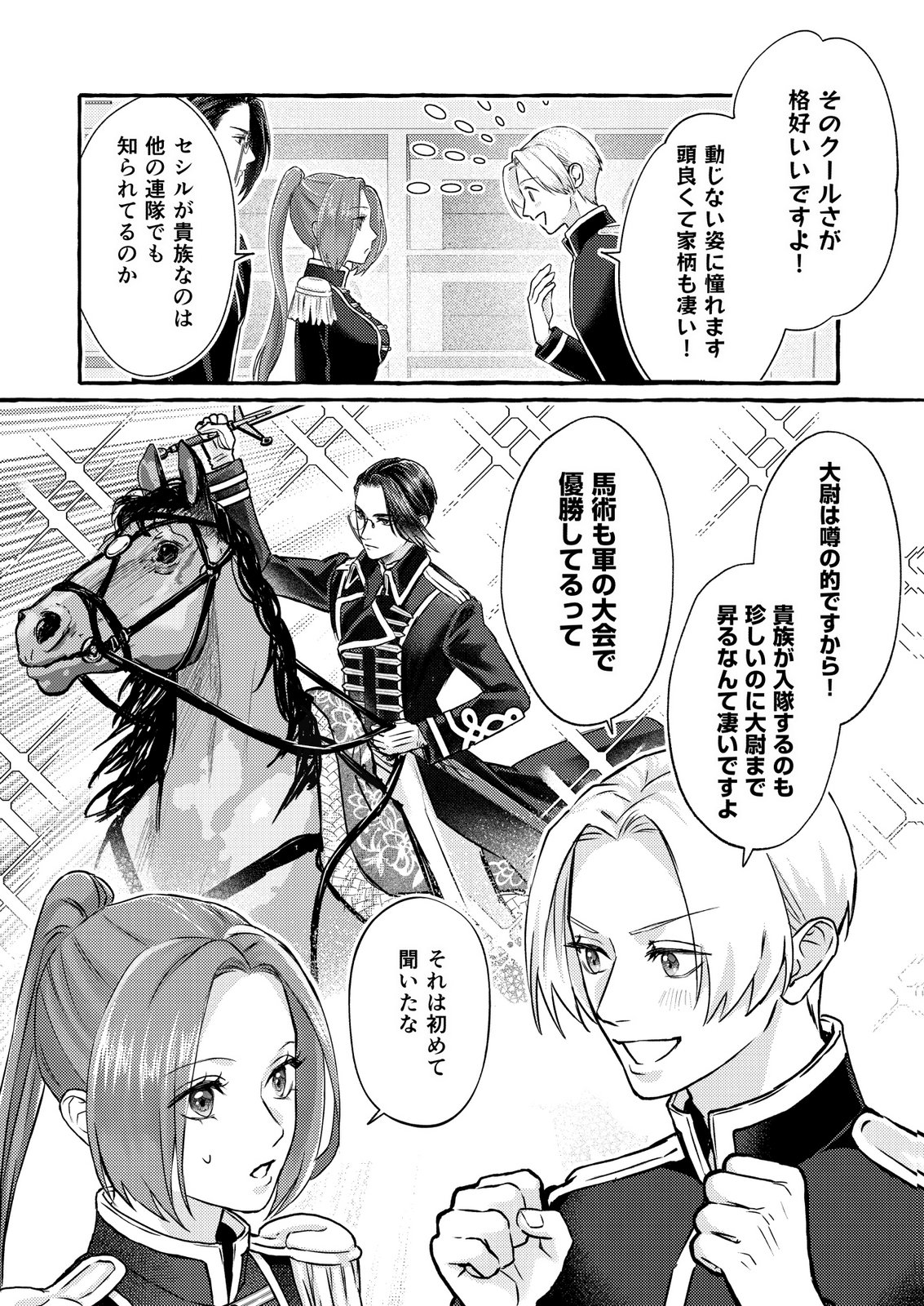 Read CHOU YUUNOU HEISHI NO BUKA NI KIRAWARETE IRU TO OMOTTETARA, NAGANEN KOSHITANTAN TO NERAWARETE ITA HANASHI Chapter 6 [High Quality / Full] - Page 11 - nicomanga.net