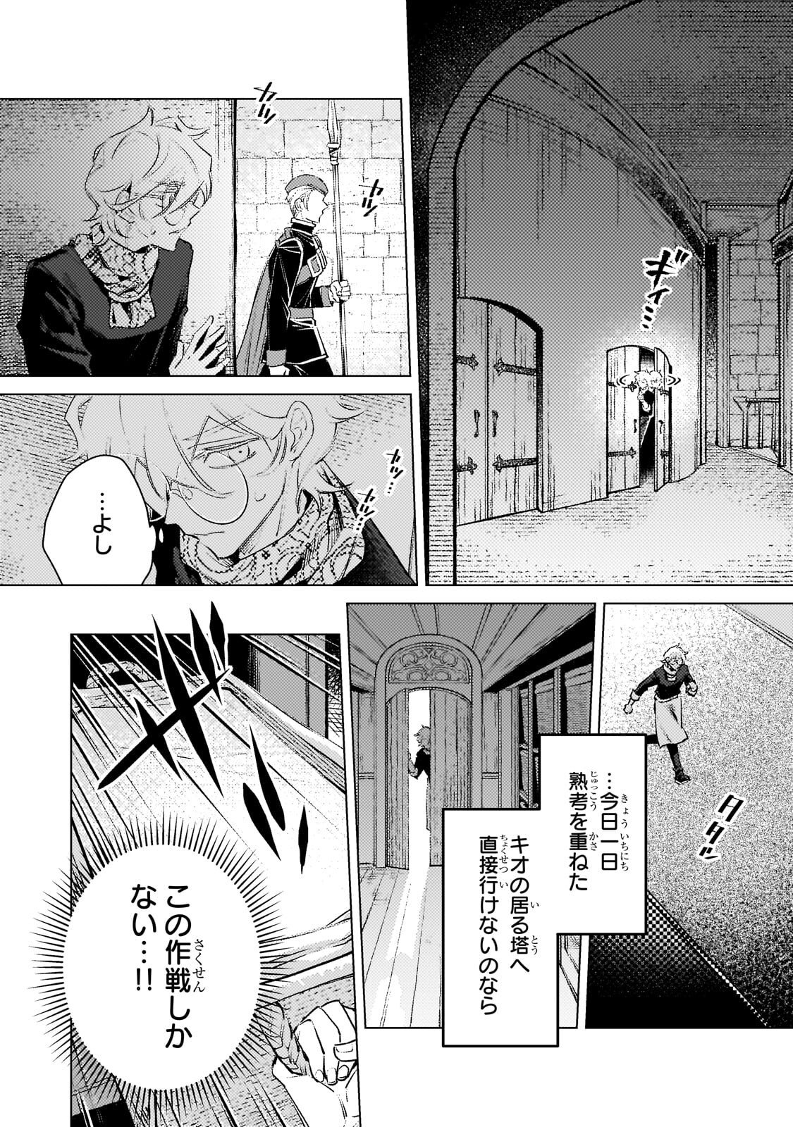 Read DANZAI SARETA DAME OUJI, HIROIMASHITA. - RAW Chapter 40 [High Quality / Full] - Page 15 - nicomanga.net