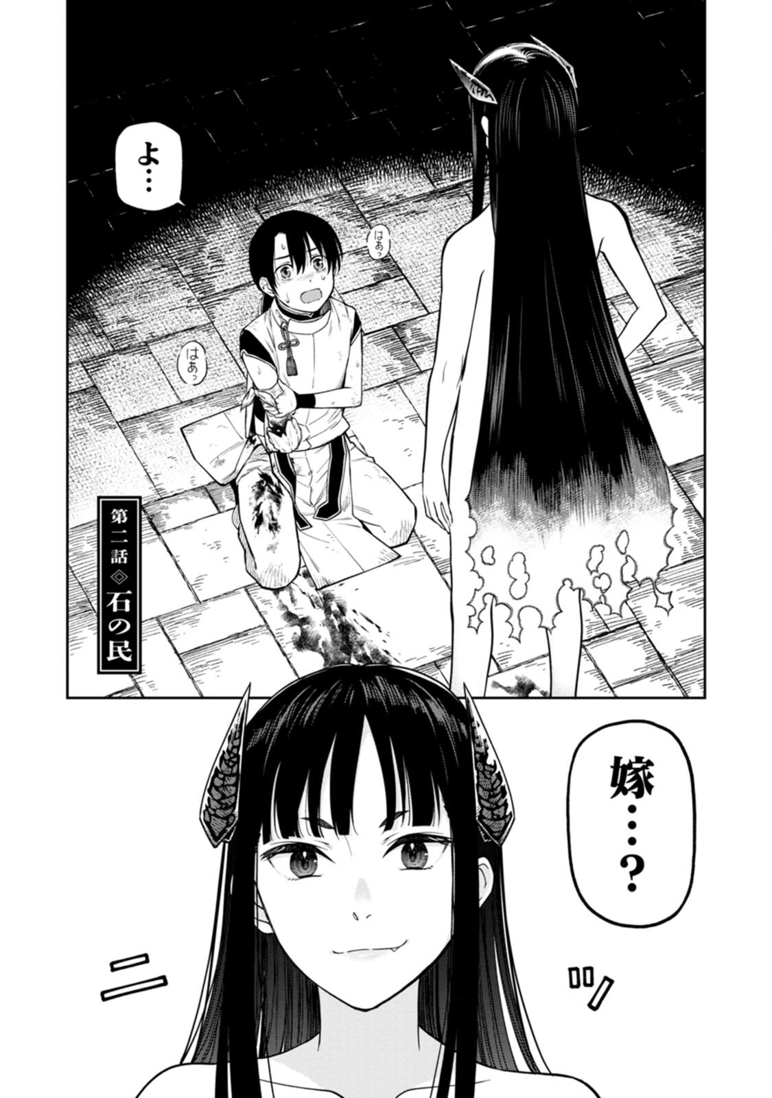 Read ISHIGAMI SENKI Chapter 2 [High Quality / Full] - Page 1 - nicomanga.net