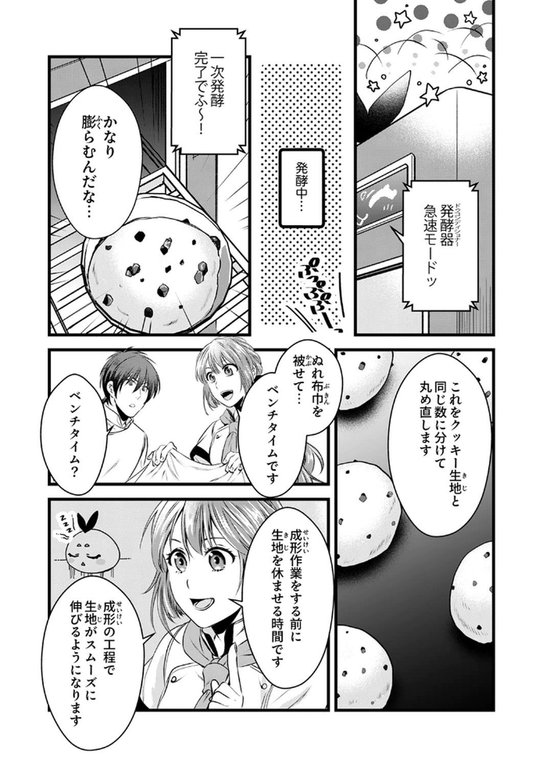 Read TSUIHOUSARETA NO DE, ZENSE NO RECIPE DE PAN SHOKUNIN HAJIMEMASU! Chapter 11 [High Quality / Full] - Page 14 - nicomanga.net