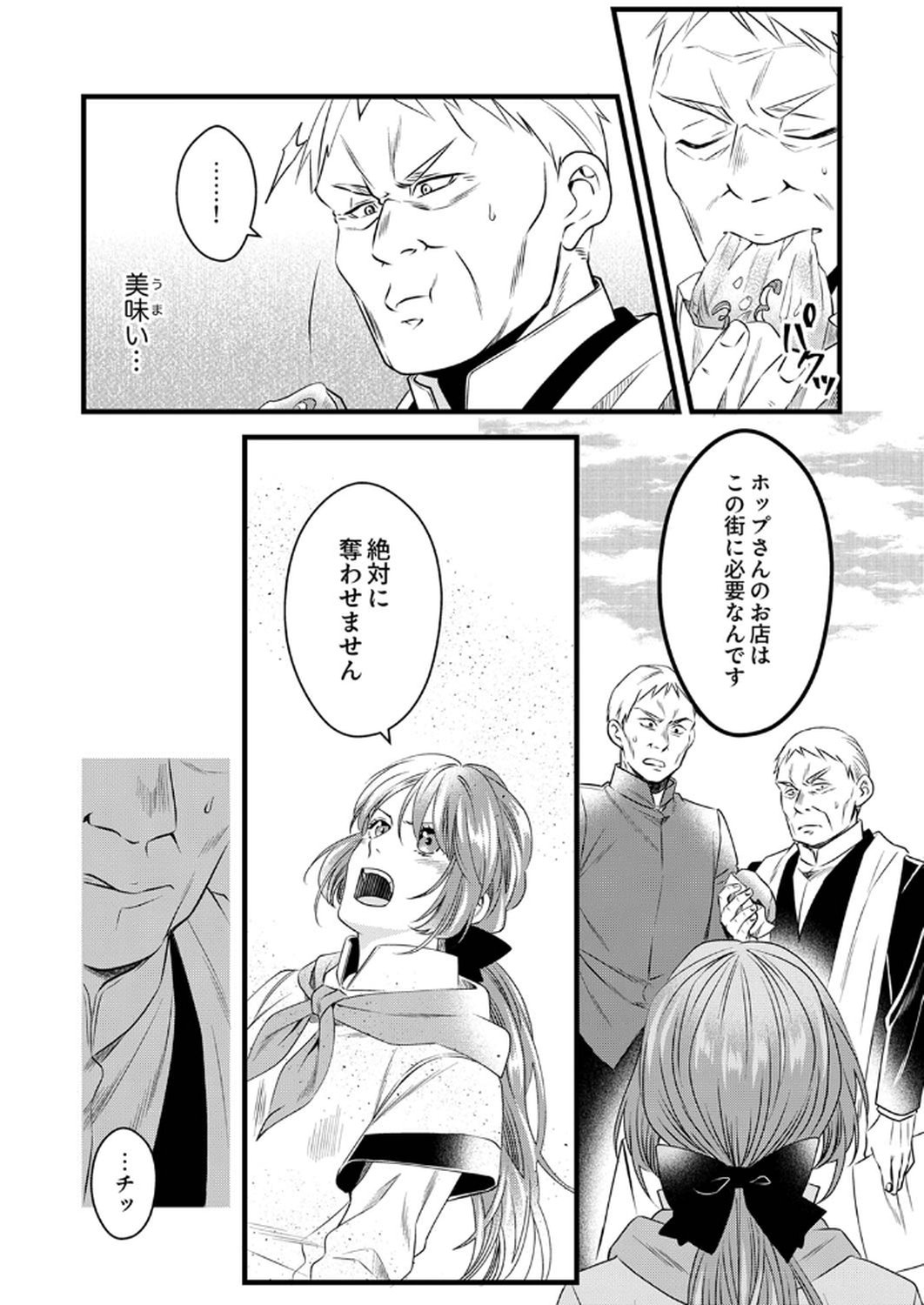 Read TSUIHOUSARETA NO DE, ZENSE NO RECIPE DE PAN SHOKUNIN HAJIMEMASU! Chapter 15 [High Quality / Full] - Page 26 - nicomanga.net