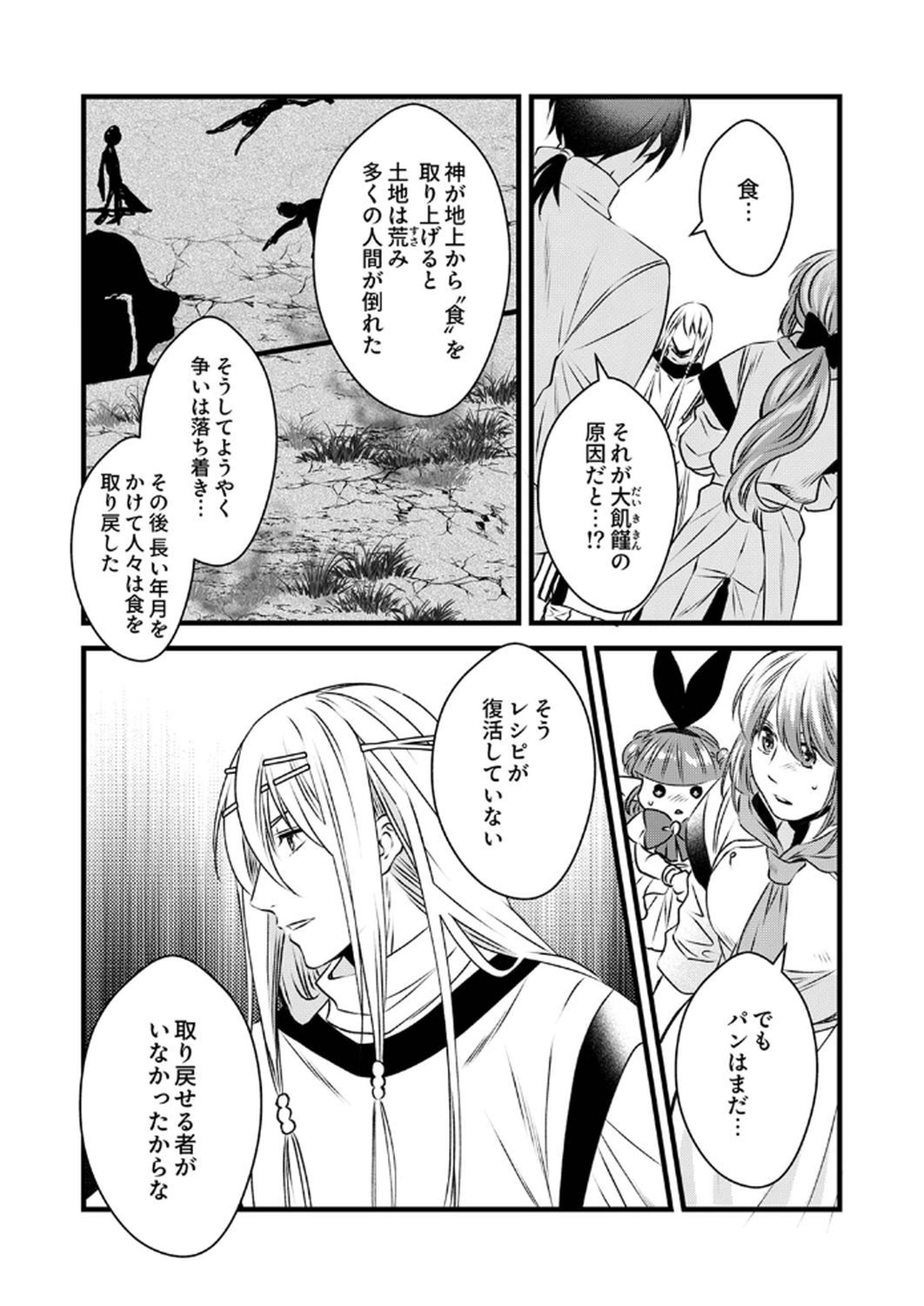 Read TSUIHOUSARETA NO DE, ZENSE NO RECIPE DE PAN SHOKUNIN HAJIMEMASU! Chapter 11 [High Quality / Full] - Page 25 - nicomanga.net