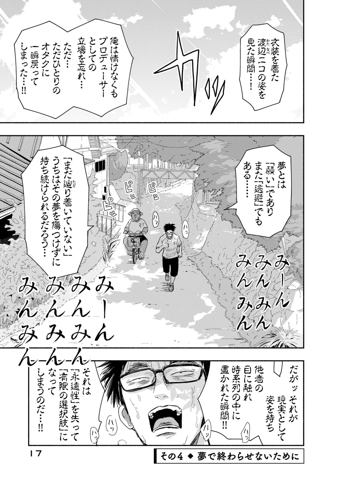 Read ZUTTO SEISHUN POI DESU YO Chapter 37 [High Quality / Full] - Page 13 - nicomanga.net