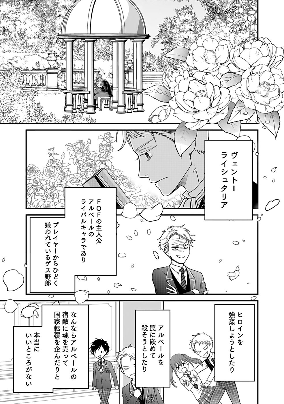 Read KIRAWAREMONO NO AKUYAKU KIZOKU NI TENSEI SHITA ORE, HAMETSU FLAG WO HESHORINAGARA SAIKYOU NI NATTEMIRU KOTO NI SHIMASHITA Chapter 1 [High Quality / Full] - Page 16 - nicomanga.net