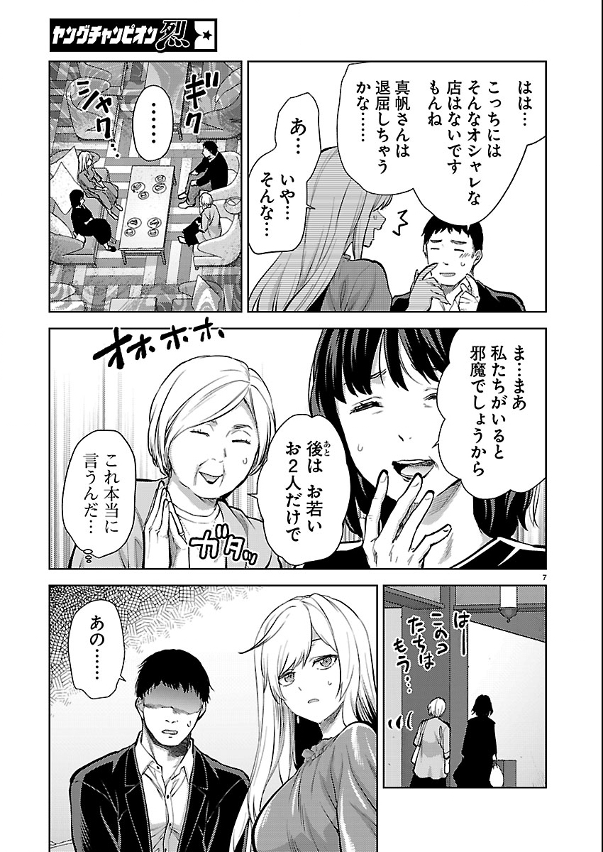 Read KARESHI GA IRUNO NI Chapter 79 [High Quality / Full] - Page 7 - nicomanga.net