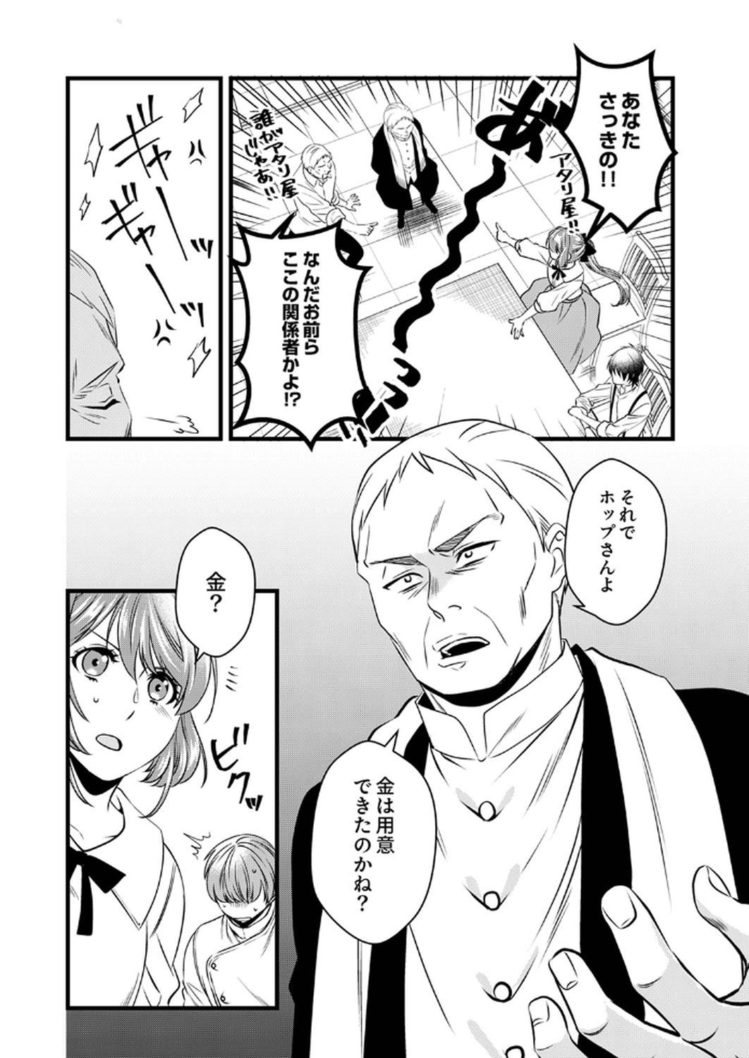 Read TSUIHOUSARETA NO DE, ZENSE NO RECIPE DE PAN SHOKUNIN HAJIMEMASU! Chapter 13 [High Quality / Full] - Page 4 - nicomanga.net