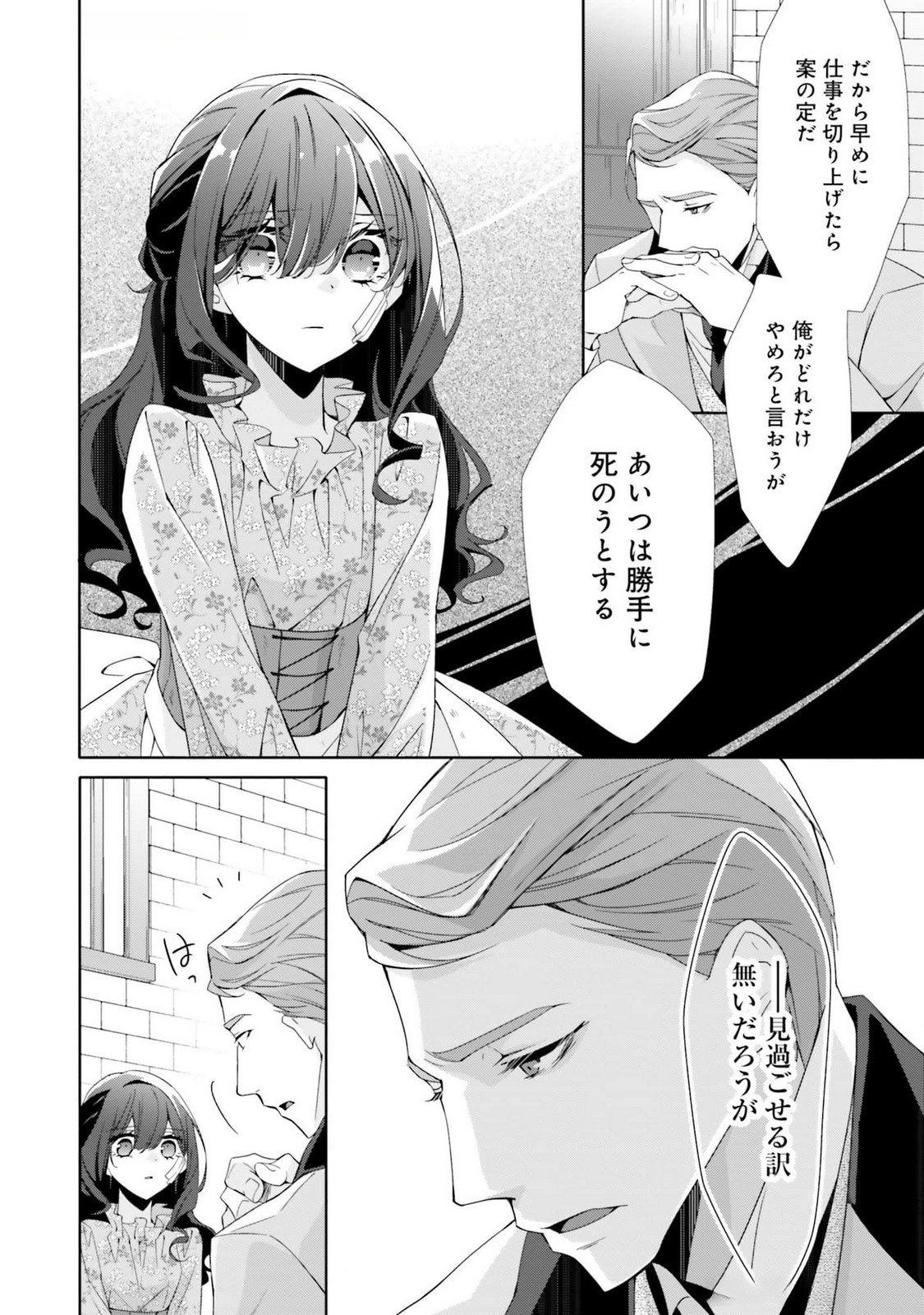Read BLUE ROSE ANTIQUE NO SHOUKOUJO Chapter 16 [High Quality / Full] - Page 24 - nicomanga.net