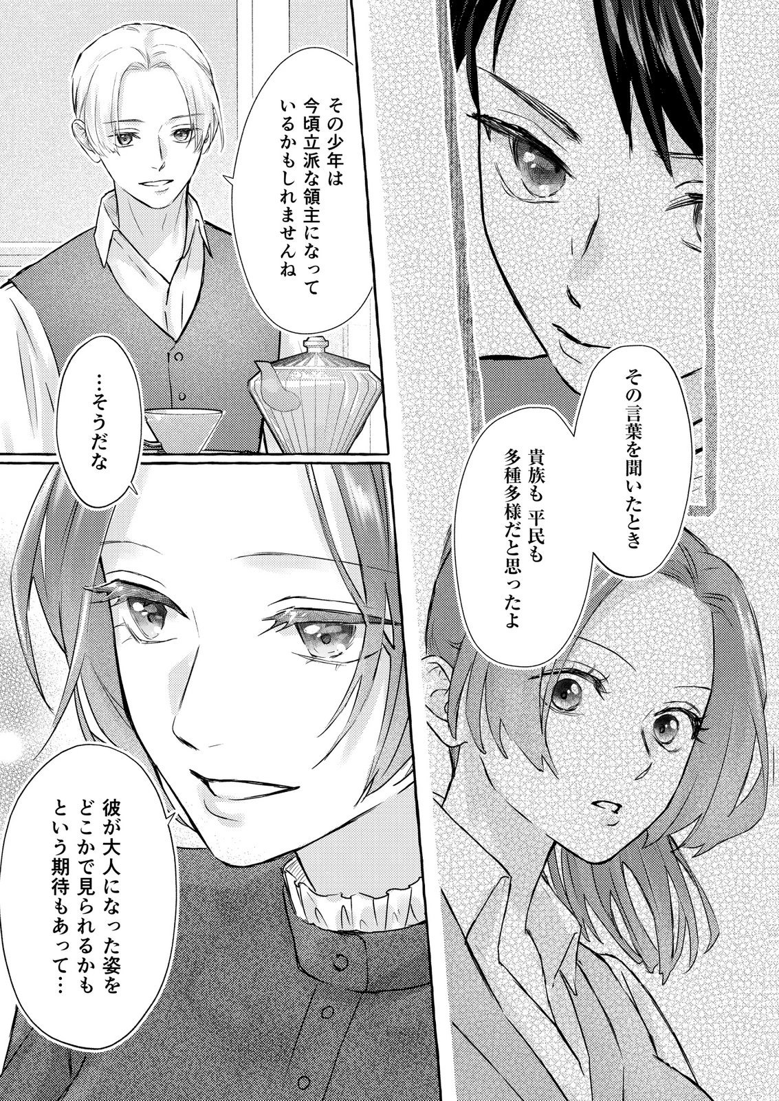 Read CHOU YUUNOU HEISHI NO BUKA NI KIRAWARETE IRU TO OMOTTETARA, NAGANEN KOSHITANTAN TO NERAWARETE ITA HANASHI Chapter 4 [High Quality / Full] - Page 9 - nicomanga.net