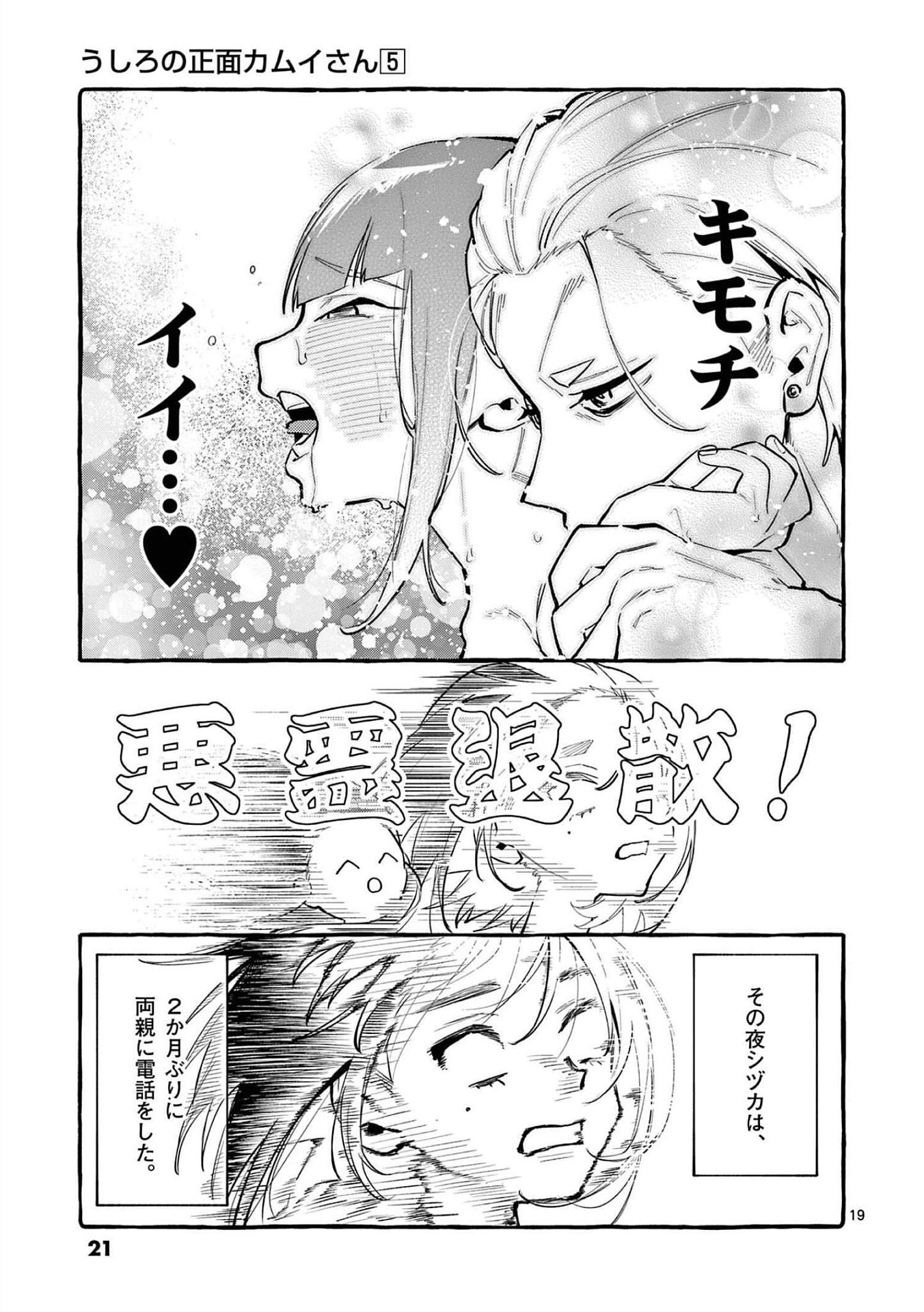 Read USHIRO NO SHOUMEN KAMUI-SAN Chapter 40 [High Quality / Full] - Page 19 - nicomanga.net