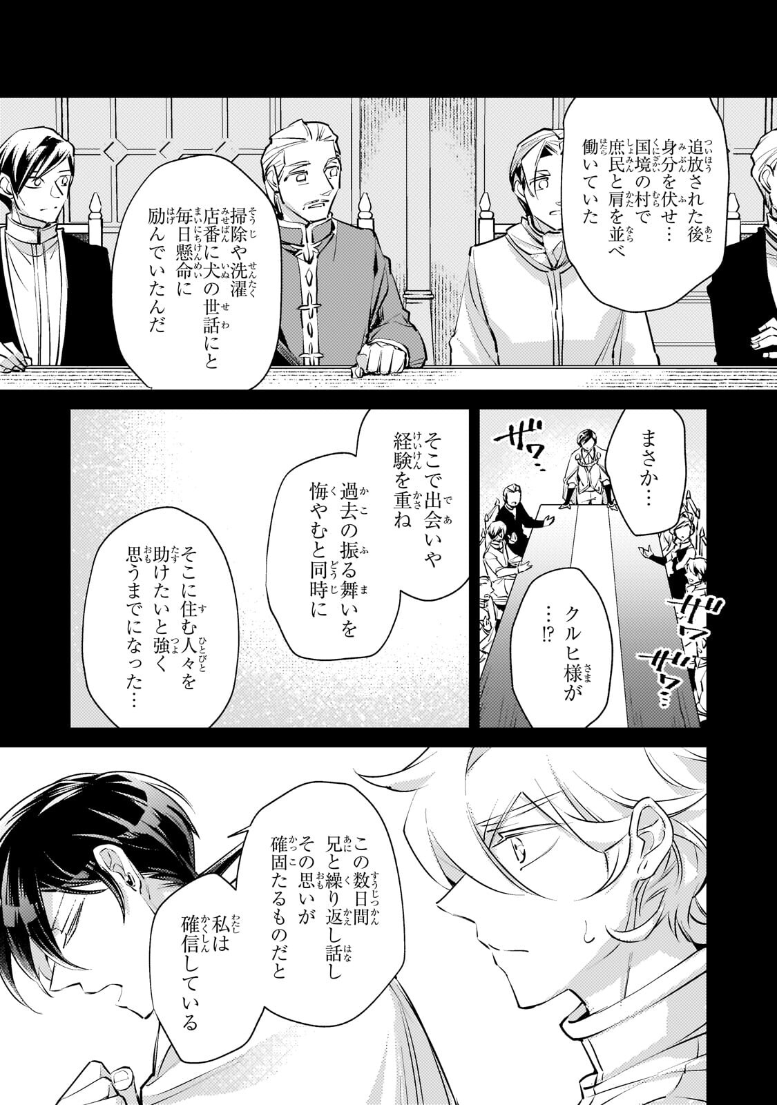 Read DANZAI SARETA DAME OUJI, HIROIMASHITA. - RAW Chapter 44 [High Quality / Full] - Page 9 - nicomanga.net