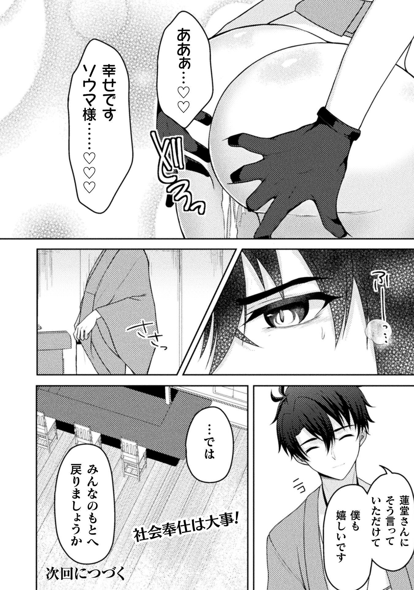 Read DANSEI GA KANRI SARERU SHAKAI WO "DYSTOPIA" TO YOBU NO NARA - RAW Chapter 6 [High Quality / Full] - Page 20 - nicomanga.net