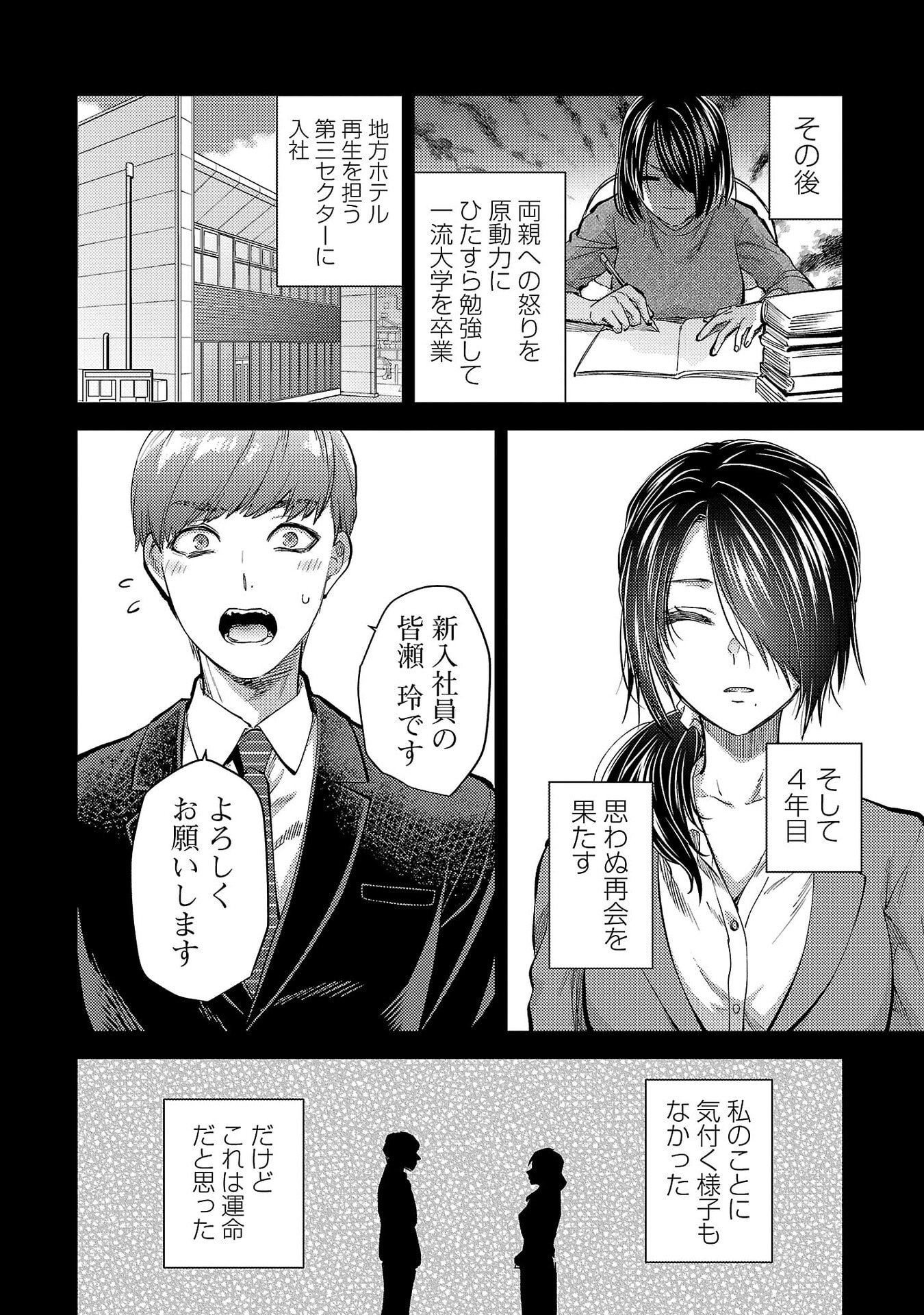 Read KARESHI GA IRUNO NI Chapter 78 [High Quality / Full] - Page 10 - nicomanga.com
