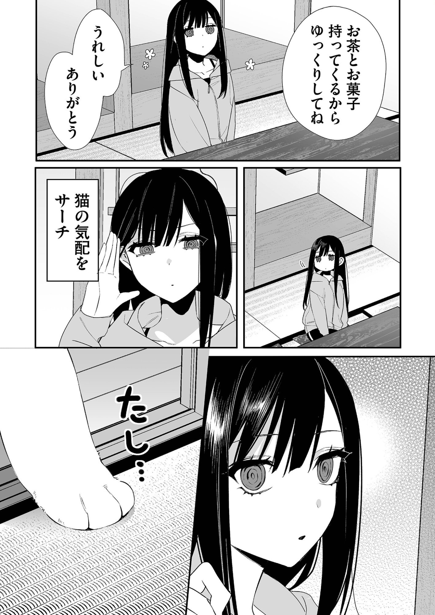 Read JIRAI NANDESUKA? CHIHARA-SAN Chapter 15 [High Quality / Full] - Page 5 - nicomanga.net