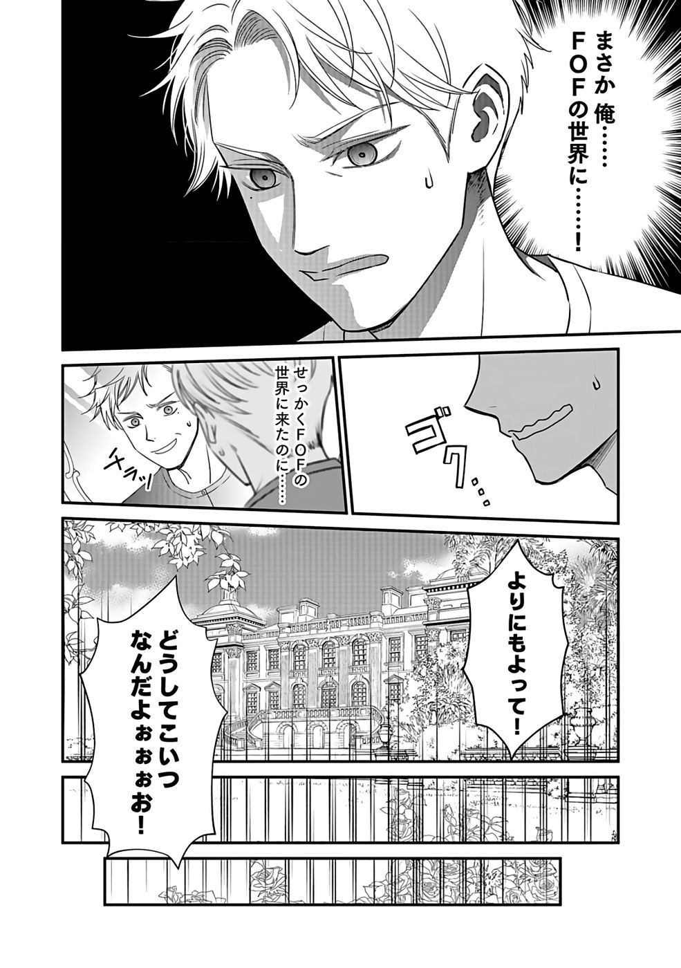 Read KIRAWAREMONO NO AKUYAKU KIZOKU NI TENSEI SHITA ORE, HAMETSU FLAG WO HESHORINAGARA SAIKYOU NI NATTEMIRU KOTO NI SHIMASHITA Chapter 1 [High Quality / Full] - Page 15 - nicomanga.net