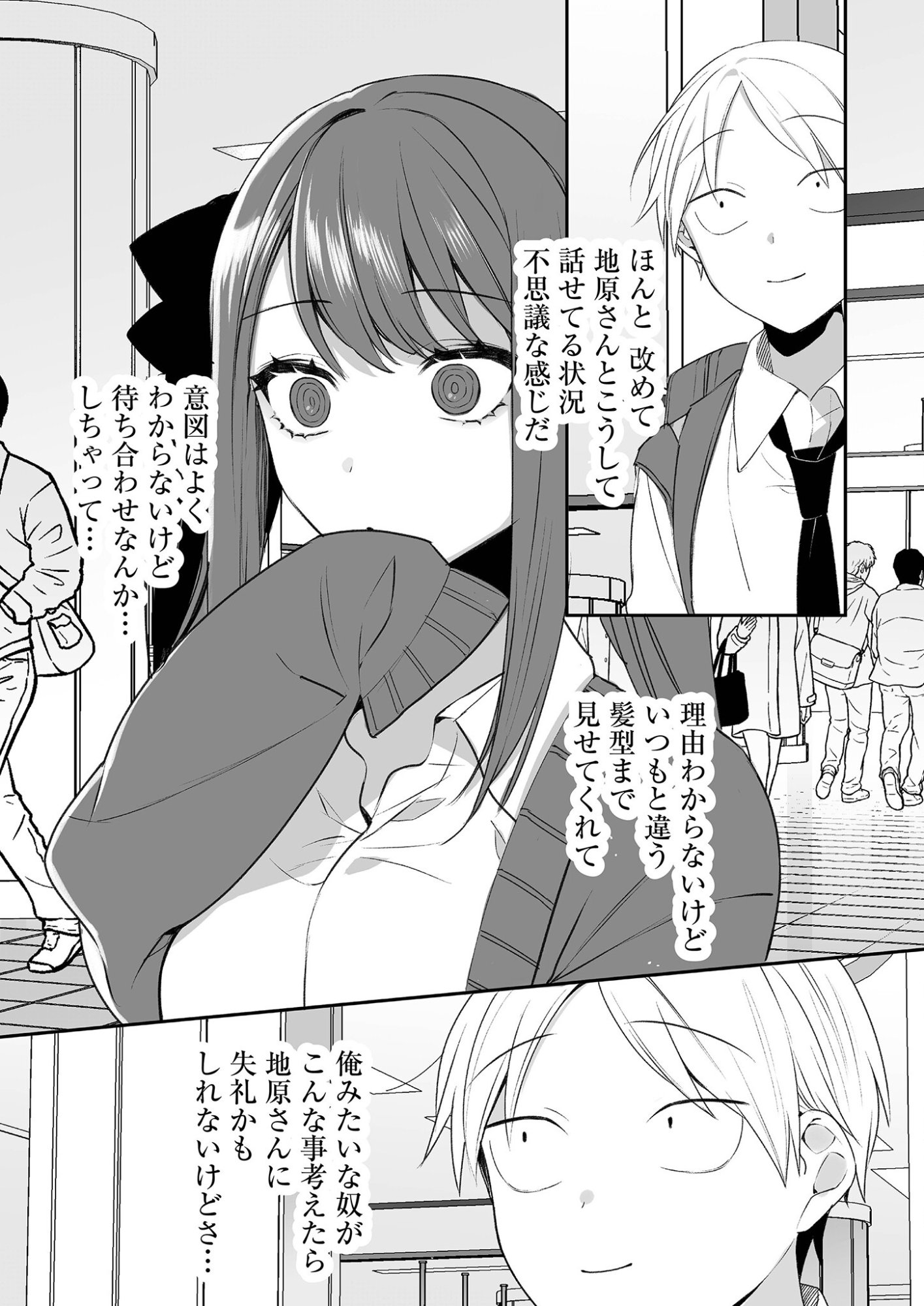 Read JIRAI NANDESUKA? CHIHARA-SAN Chapter 18 [High Quality / Full] - Page 11 - nicomanga.net