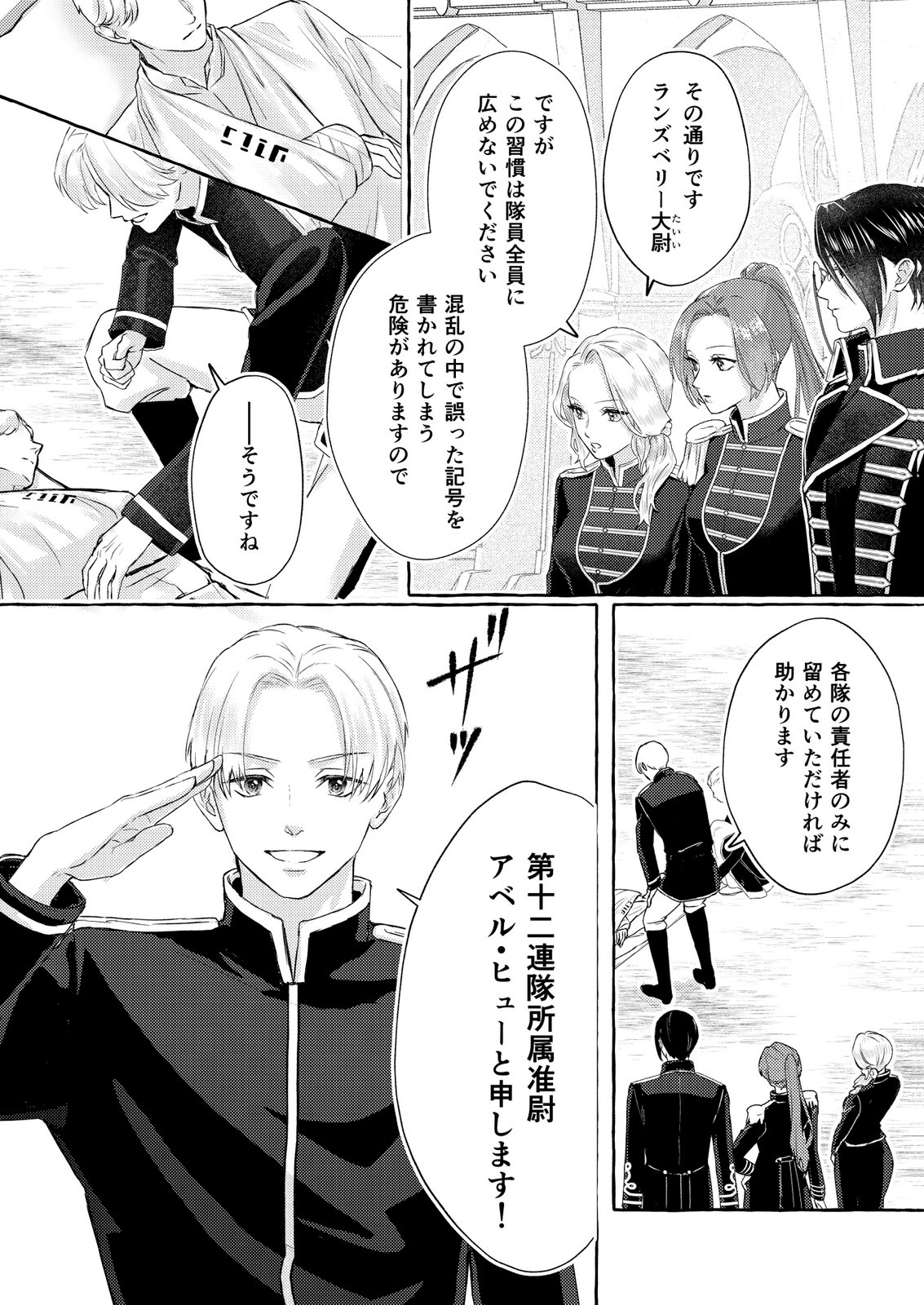 Read CHOU YUUNOU HEISHI NO BUKA NI KIRAWARETE IRU TO OMOTTETARA, NAGANEN KOSHITANTAN TO NERAWARETE ITA HANASHI Chapter 3 [High Quality / Full] - Page 8 - nicomanga.net