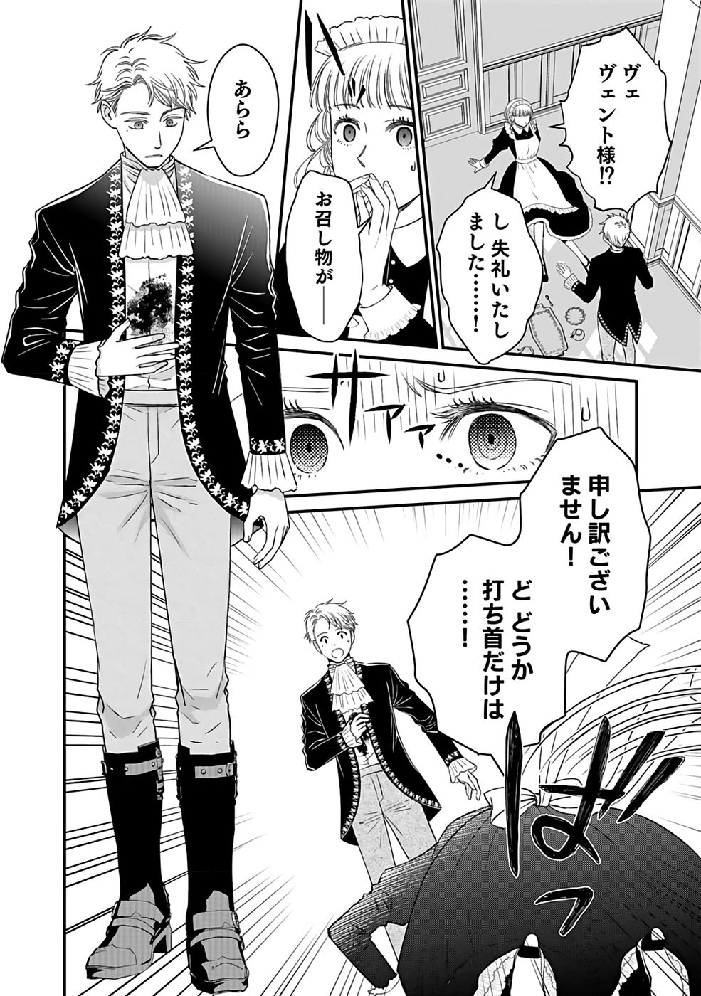 Read KIRAWAREMONO NO AKUYAKU KIZOKU NI TENSEI SHITA ORE, HAMETSU FLAG WO HESHORINAGARA SAIKYOU NI NATTEMIRU KOTO NI SHIMASHITA Chapter 1 [High Quality / Full] - Page 21 - nicomanga.net