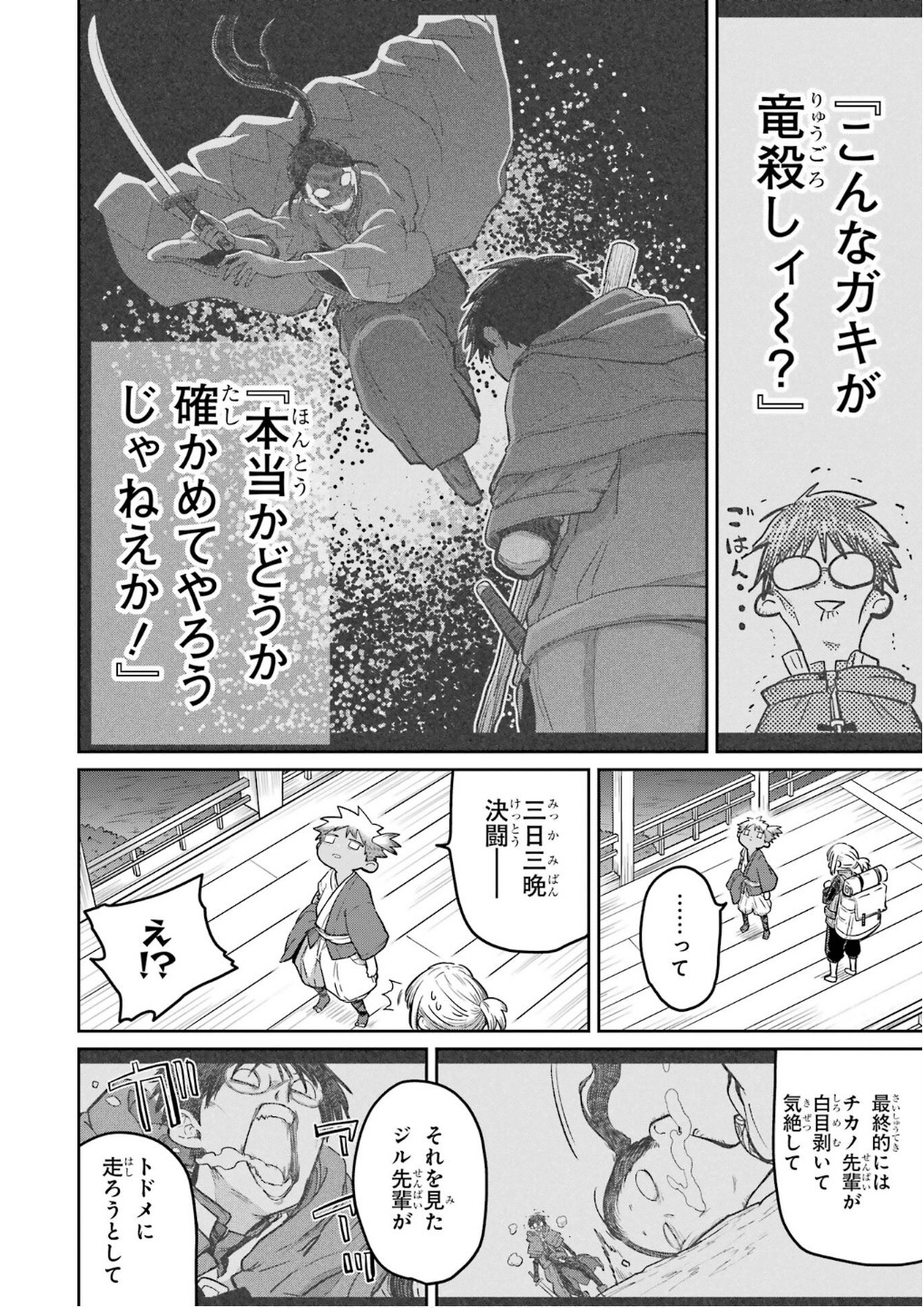 Read SAIKOU NANDO MEIKYUU DE PARTY NI OKIZARI NI SARETA S-RANK KENSHI, HONTOU NI MAYOI MAKUTTE DARE MO SHIRANAI SAISHINBU E: ORE NO KAN DA TO TABUN KOCCHI GA DEGUCHI DA TO OMOU Chapter 27 [High Quality / Full] - Page 20 - nicomanga.net
