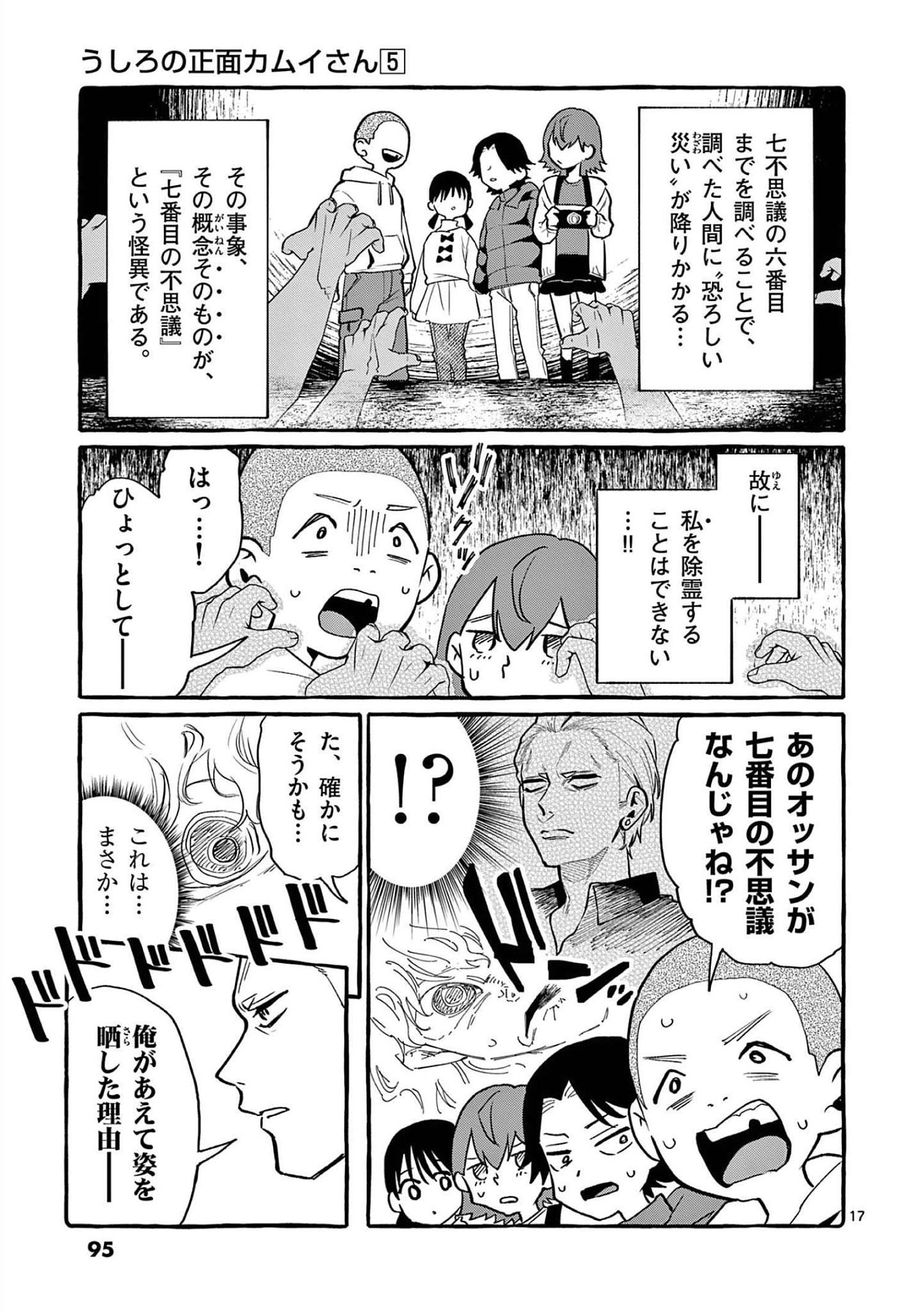 Read USHIRO NO SHOUMEN KAMUI-SAN Chapter 44 [High Quality / Full] - Page 17 - nicomanga.net