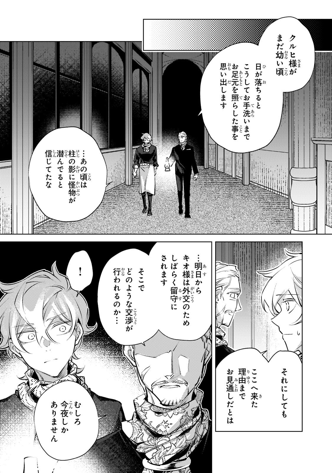 Read DANZAI SARETA DAME OUJI, HIROIMASHITA. - RAW Chapter 41 [High Quality / Full] - Page 7 - nicomanga.net