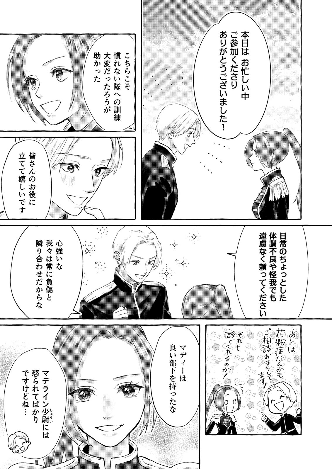 Read CHOU YUUNOU HEISHI NO BUKA NI KIRAWARETE IRU TO OMOTTETARA, NAGANEN KOSHITANTAN TO NERAWARETE ITA HANASHI Chapter 3 [High Quality / Full] - Page 13 - nicomanga.net