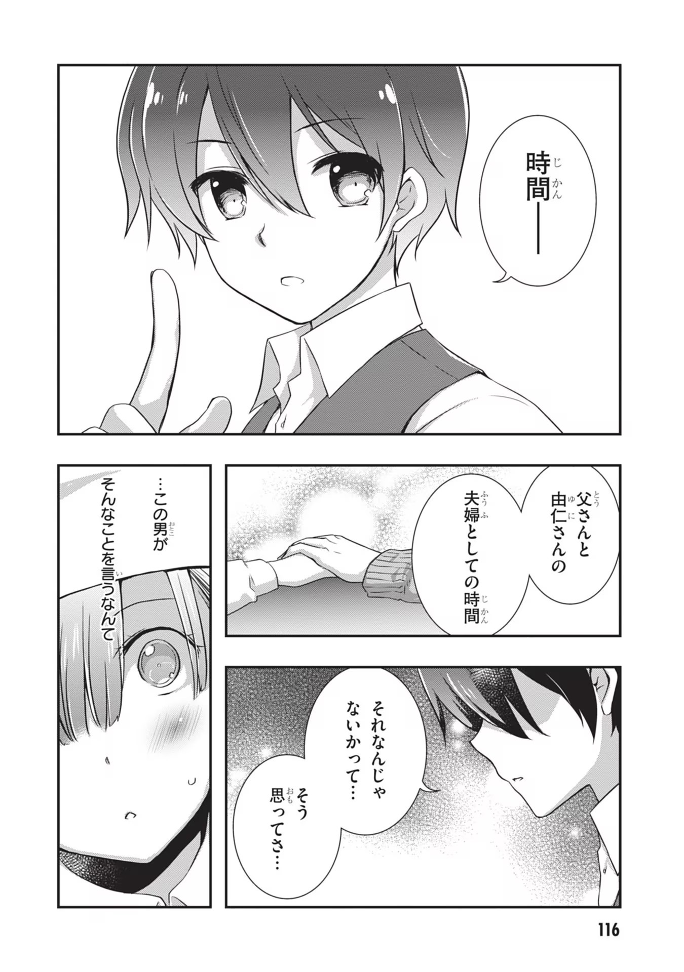 Read MAMAHAHA NO TSUREGO GA MOTO KANODATTA Chapter 24 [High Quality / Full] - Page 18 - nicomanga.net