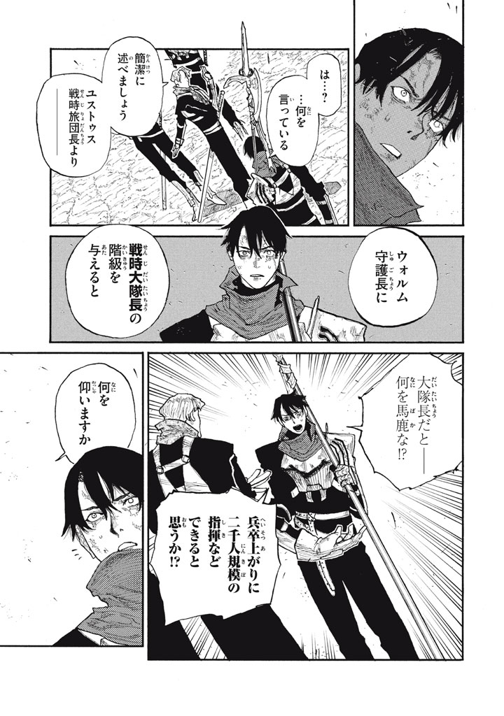 Read NIGORU HITOMI DE NANI WO NEGAU - HIGHSERK SENKI Chapter 27 [High Quality / Full] - Page 51 - nicomanga.net
