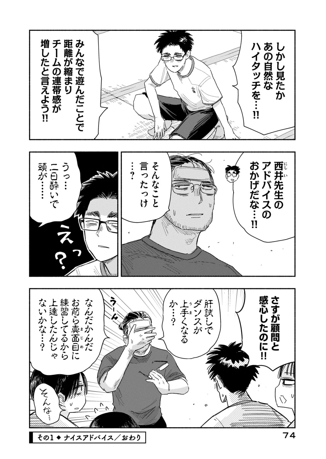 Read ZUTTO SEISHUN POI DESU YO Chapter 41 [High Quality / Full] - Page 4 - nicomanga.net