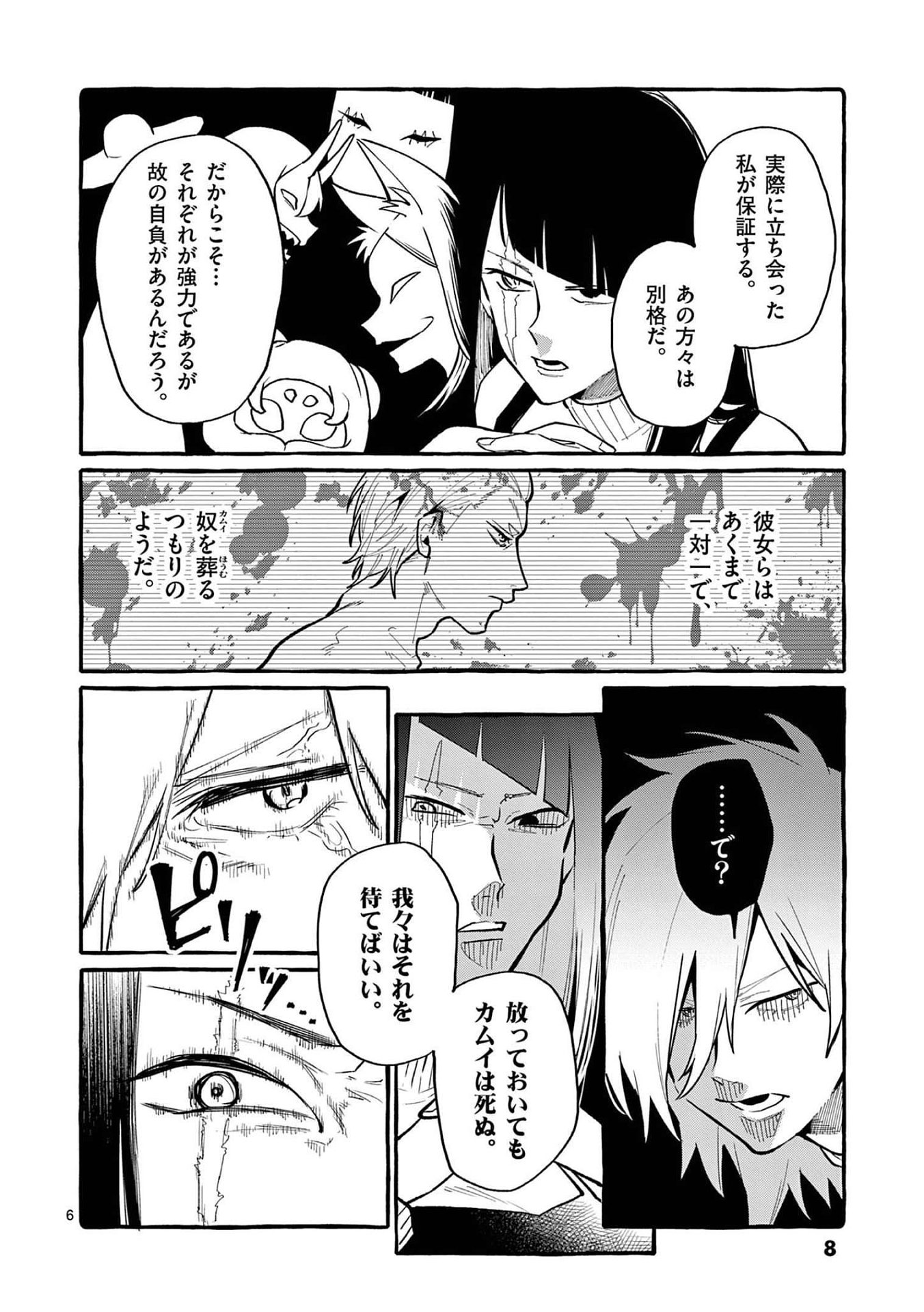 Read USHIRO NO SHOUMEN KAMUI-SAN Chapter 40 [High Quality / Full] - Page 6 - nicomanga.net