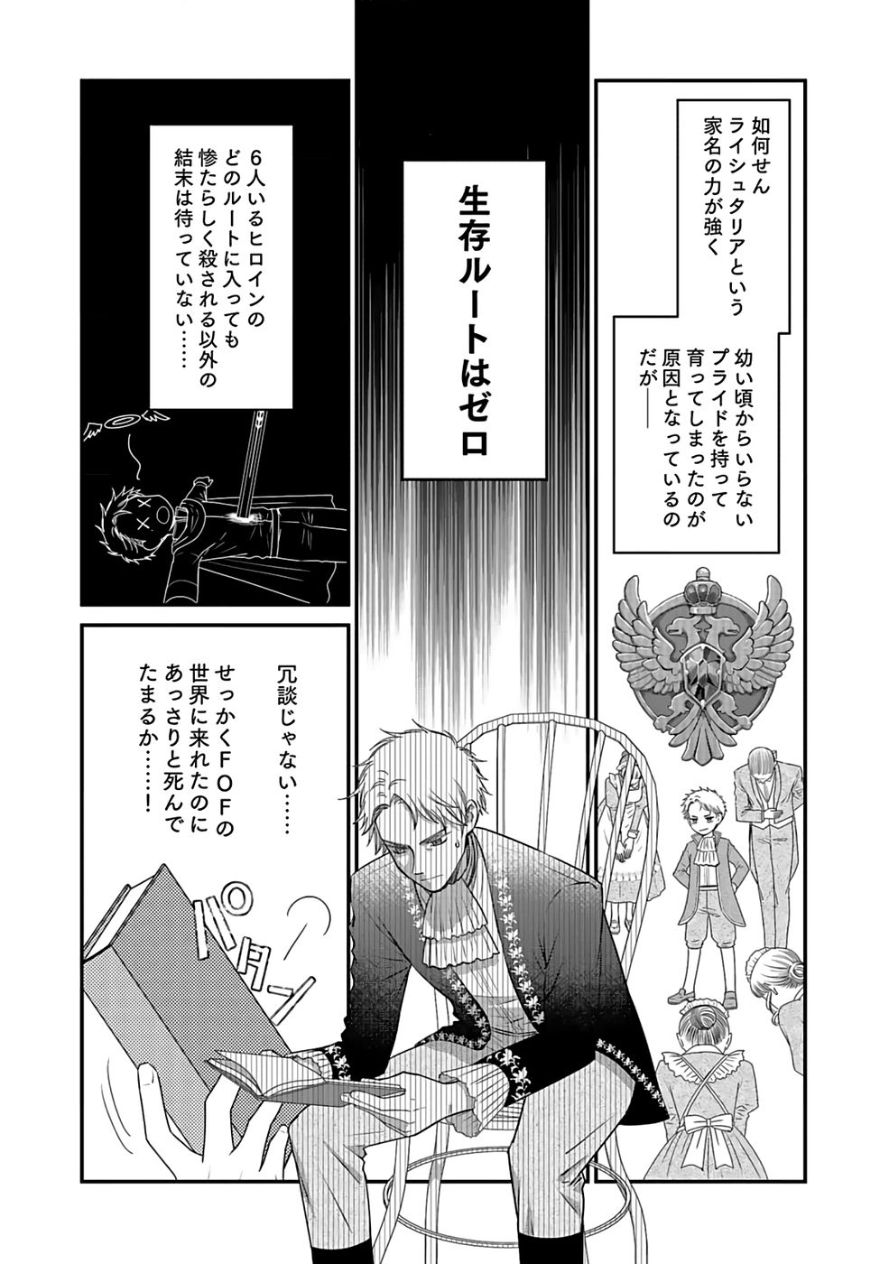 Read KIRAWAREMONO NO AKUYAKU KIZOKU NI TENSEI SHITA ORE, HAMETSU FLAG WO HESHORINAGARA SAIKYOU NI NATTEMIRU KOTO NI SHIMASHITA Chapter 1 [High Quality / Full] - Page 17 - nicomanga.net