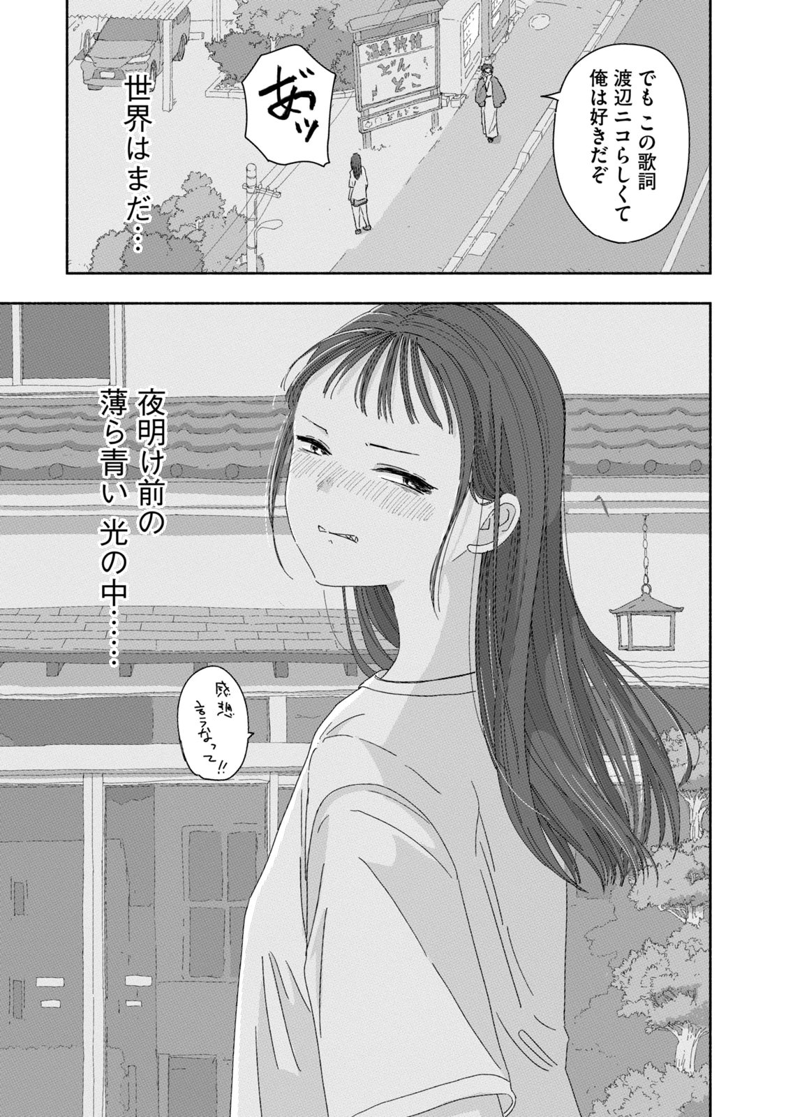 Read ZUTTO SEISHUN POI DESU YO Chapter 45 [High Quality / Full] - Page 15 - nicomanga.net