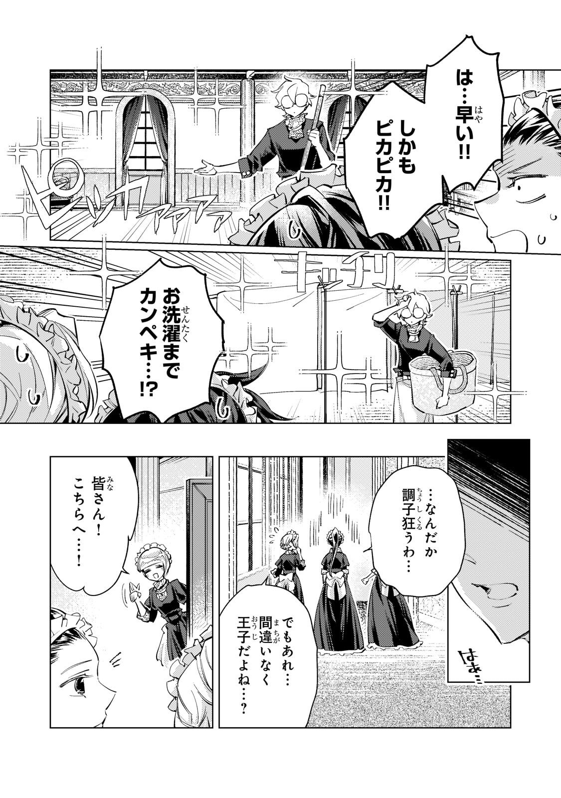Read DANZAI SARETA DAME OUJI, HIROIMASHITA. - RAW Chapter 39 [High Quality / Full] - Page 17 - nicomanga.net