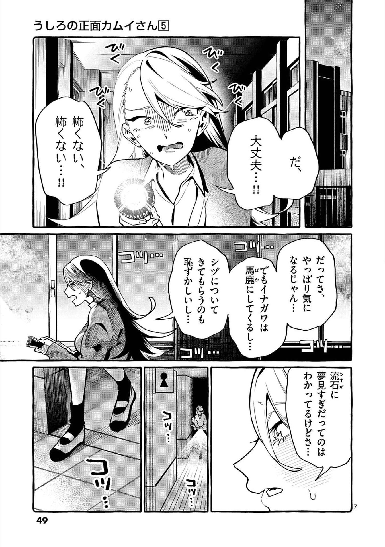Read USHIRO NO SHOUMEN KAMUI-SAN Chapter 42 [High Quality / Full] - Page 7 - nicomanga.net