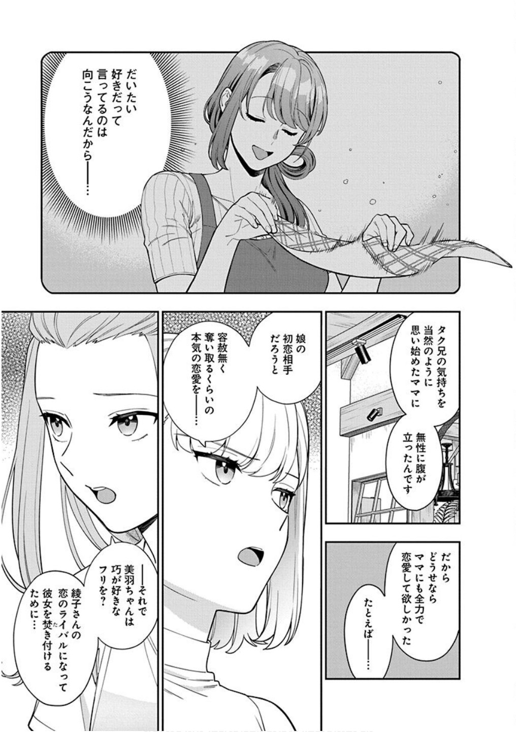 Read MUSUME JANAKUTE, WATASHI GA SUKI NANO!? Chapter 21 [High Quality / Full] - Page 3 - nicomanga.net