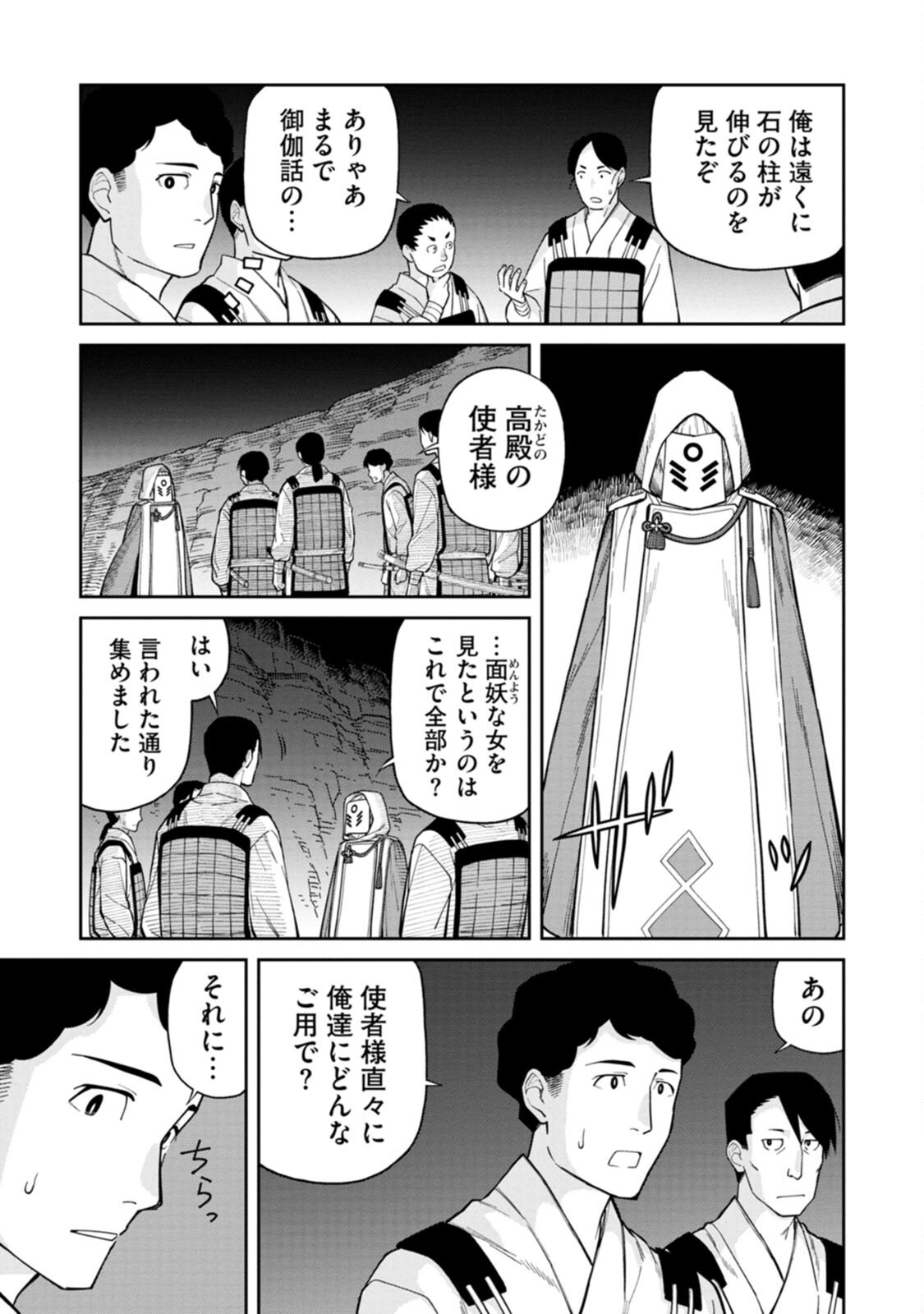 Read ISHIGAMI SENKI Chapter 3 [High Quality / Full] - Page 5 - nicomanga.net