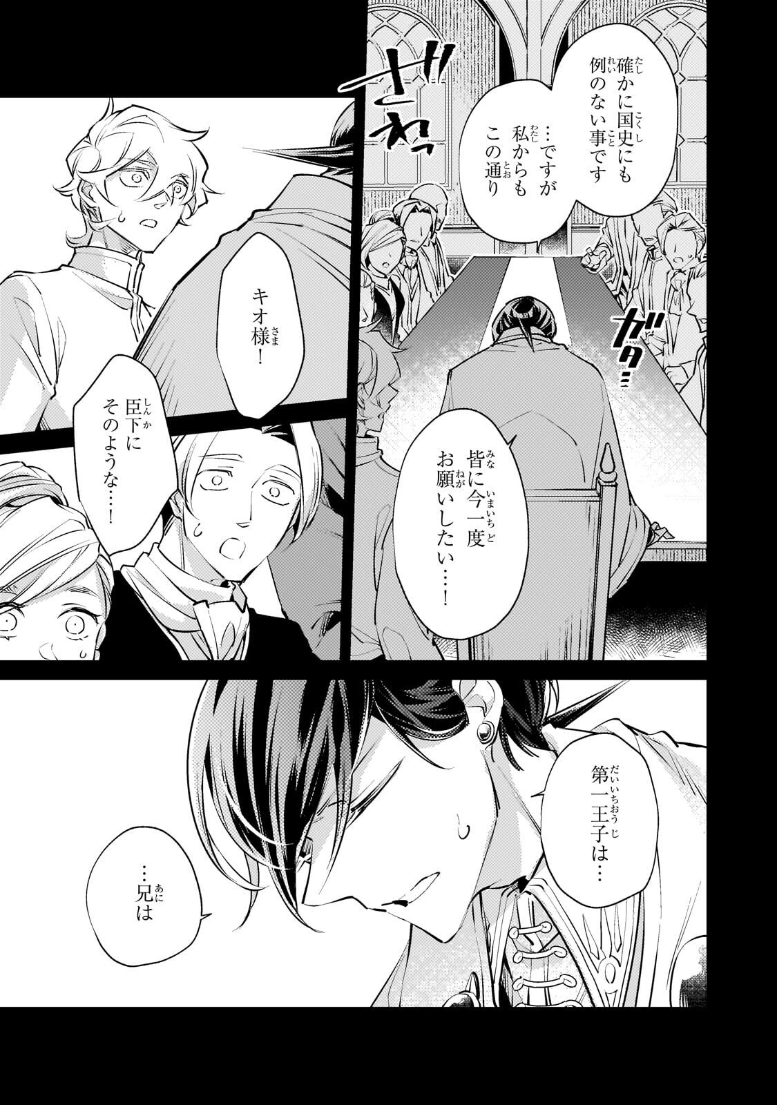 Read DANZAI SARETA DAME OUJI, HIROIMASHITA. - RAW Chapter 44 [High Quality / Full] - Page 8 - nicomanga.net