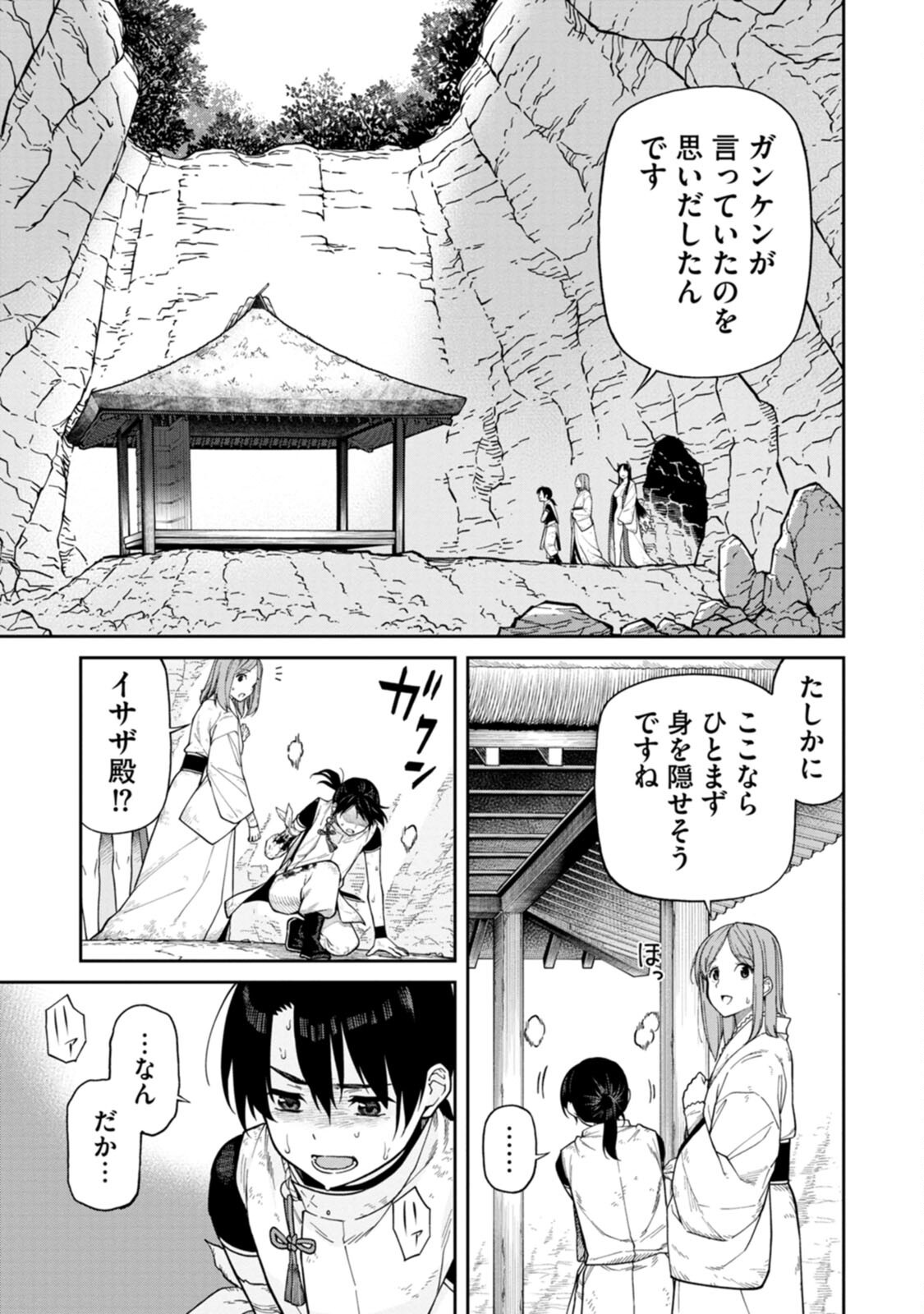 Read ISHIGAMI SENKI Chapter 3 [High Quality / Full] - Page 3 - nicomanga.net
