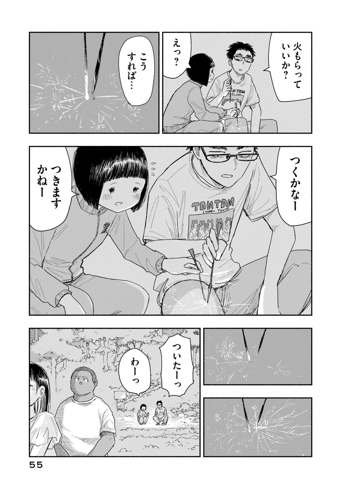 Read ZUTTO SEISHUN POI DESU YO Chapter 40 [High Quality / Full] - Page 3 - nicomanga.net