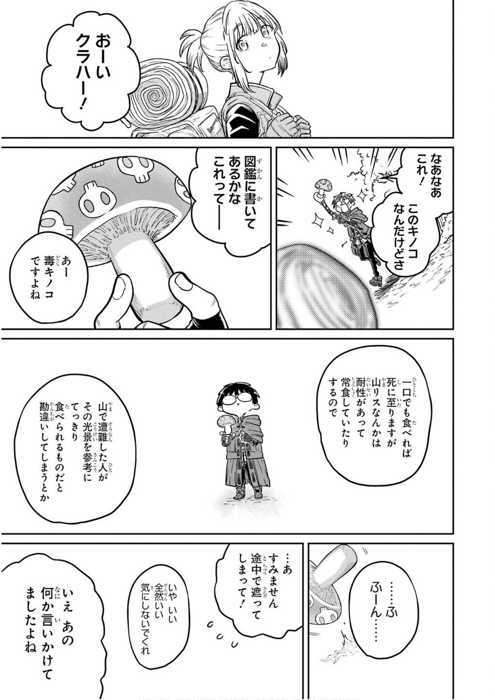 Read SAIKOU NANDO MEIKYUU DE PARTY NI OKIZARI NI SARETA S-RANK KENSHI, HONTOU NI MAYOI MAKUTTE DARE MO SHIRANAI SAISHINBU E: ORE NO KAN DA TO TABUN KOCCHI GA DEGUCHI DA TO OMOU Chapter 25 [High Quality / Full] - Page 17 - nicomanga.net