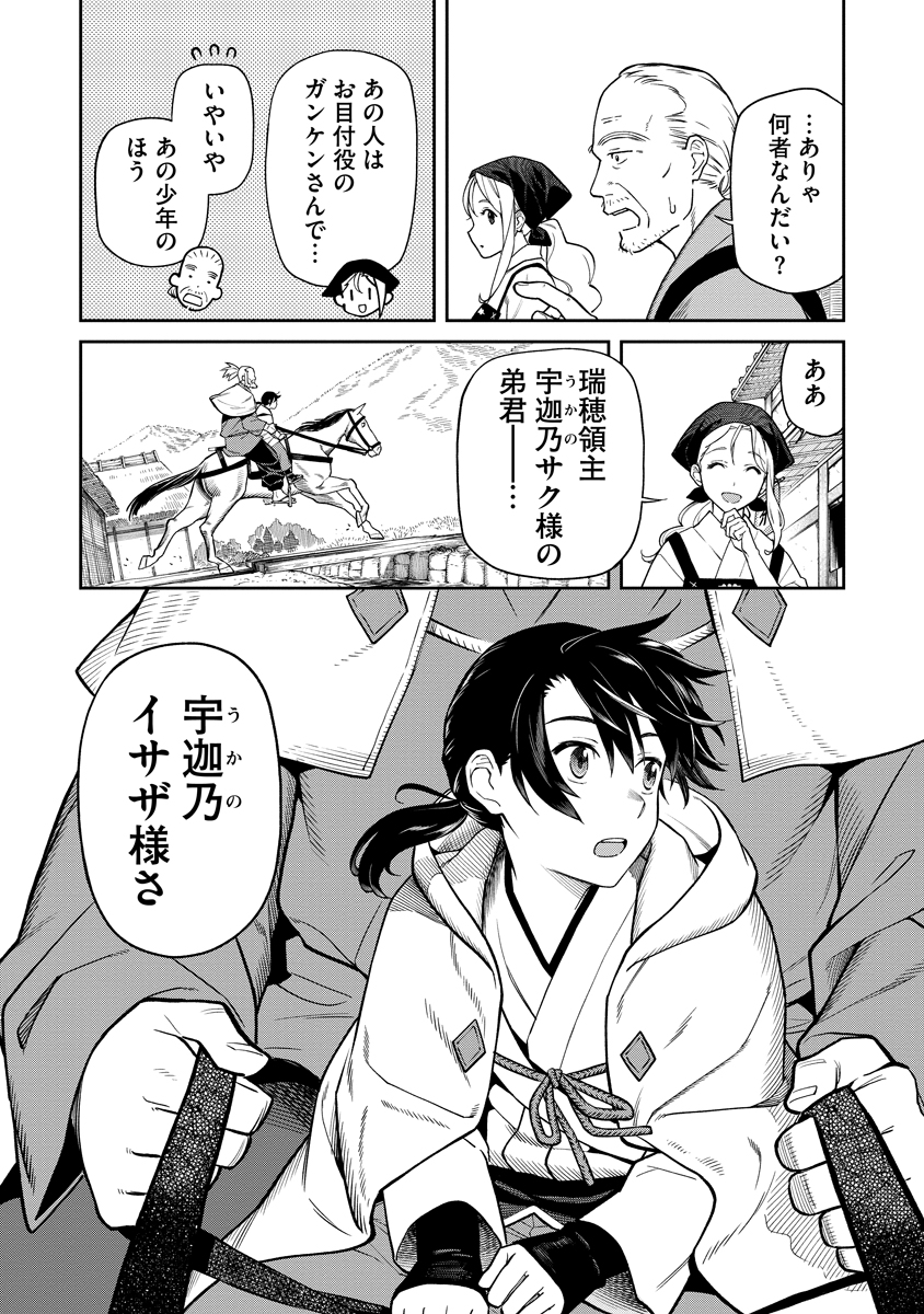 Read ISHIGAMI SENKI Chapter 1 [High Quality / Full] - Page 17 - nicomanga.net