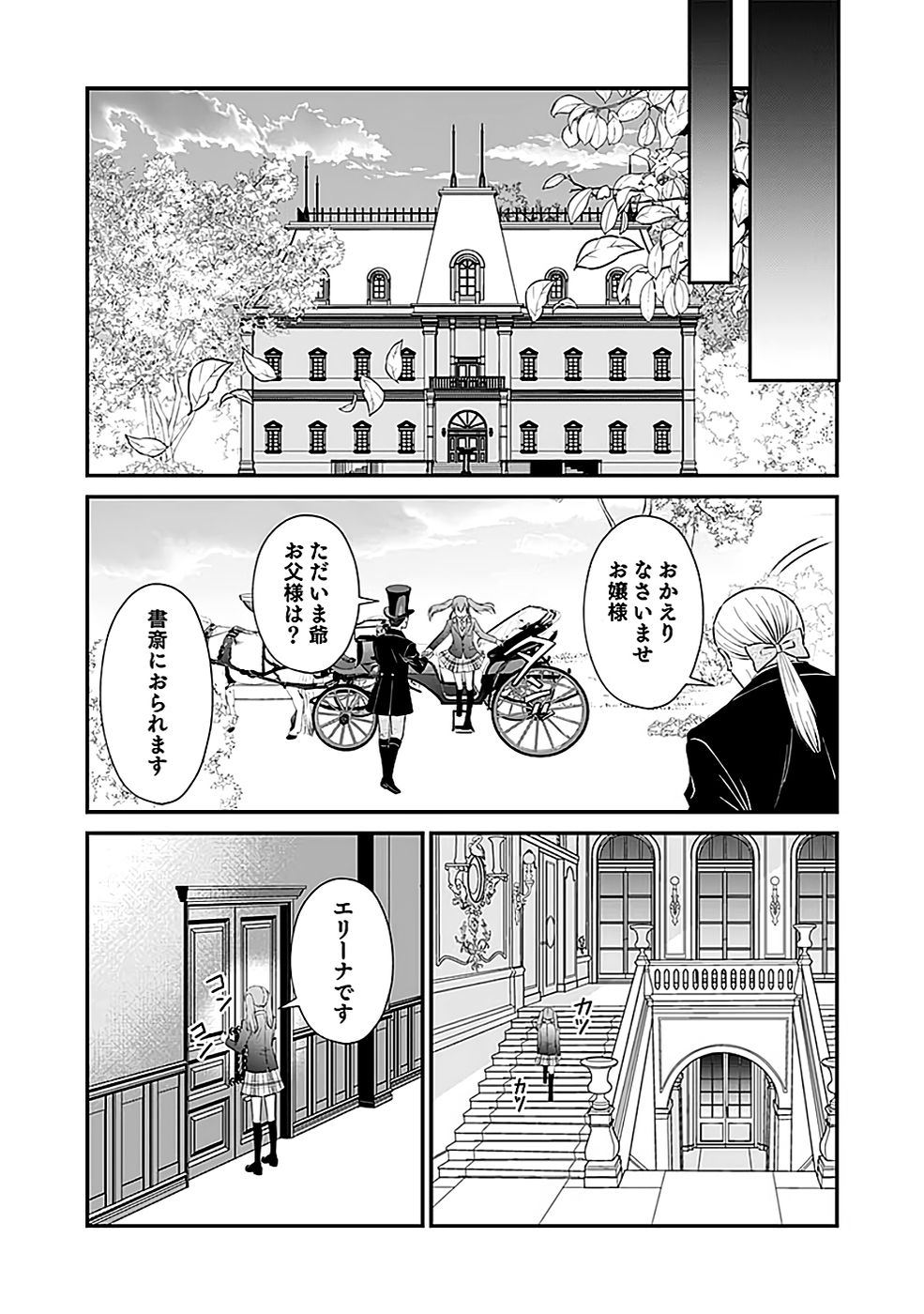 Read KIRAWAREMONO NO AKUYAKU KIZOKU NI TENSEI SHITA ORE, HAMETSU FLAG WO HESHORINAGARA SAIKYOU NI NATTEMIRU KOTO NI SHIMASHITA Chapter 3 [High Quality / Full] - Page 13 - nicomanga.net