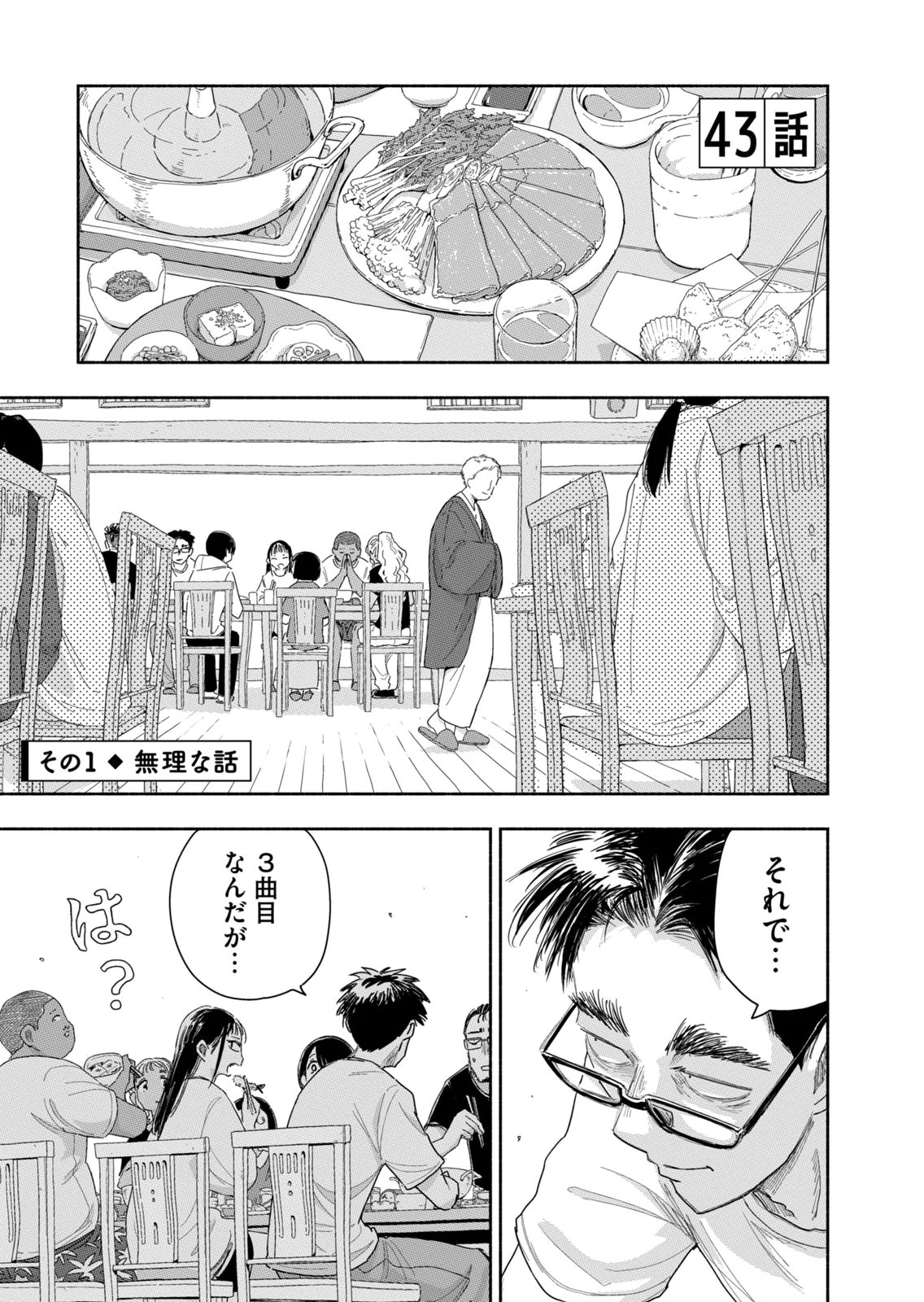 Read ZUTTO SEISHUN POI DESU YO Chapter 43 [High Quality / Full] - Page 1 - nicomanga.net