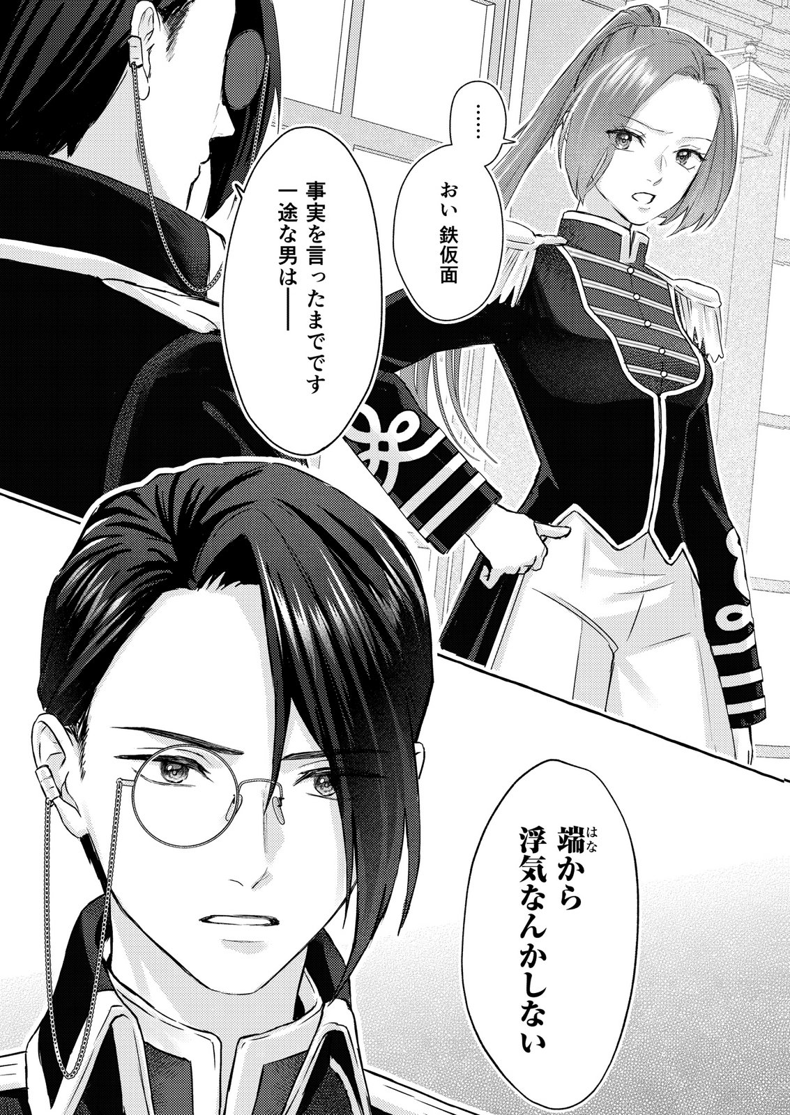 Read CHOU YUUNOU HEISHI NO BUKA NI KIRAWARETE IRU TO OMOTTETARA, NAGANEN KOSHITANTAN TO NERAWARETE ITA HANASHI Chapter 1 [High Quality / Full] - Page 6 - nicomanga.net