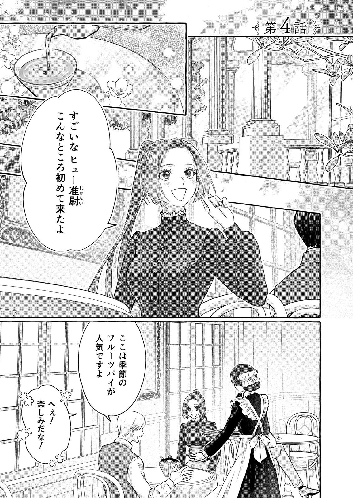 Read CHOU YUUNOU HEISHI NO BUKA NI KIRAWARETE IRU TO OMOTTETARA, NAGANEN KOSHITANTAN TO NERAWARETE ITA HANASHI Chapter 4 [High Quality / Full] - Page 1 - nicomanga.net