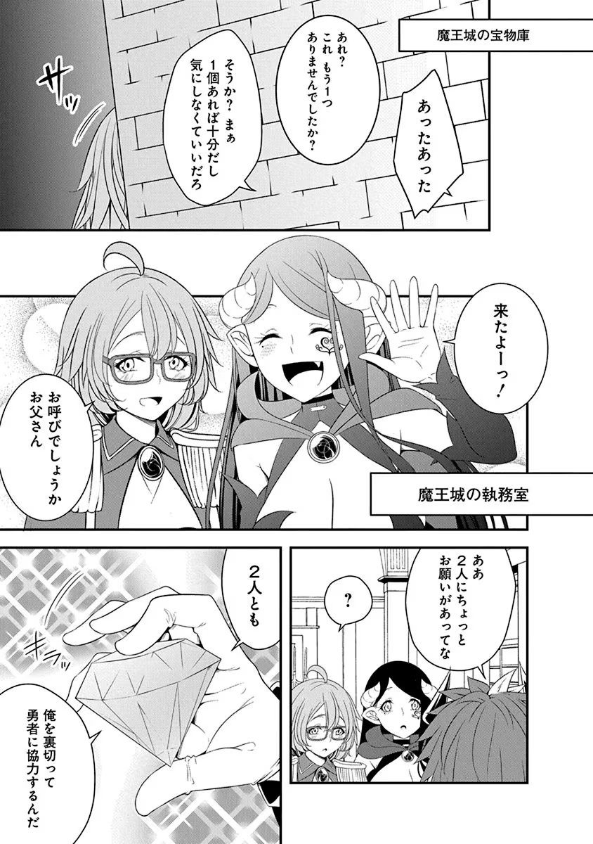 Read TENSEI MAOU TO PONKOTSU YUUSHA: MAOU WA KAKKO YOKU TAOSARETAI NO NI, YUUSHA GA SUGU ZENMETSU SHIYAGARU Chapter 27 [High Quality / Full] - Page 9 - nicomanga.net