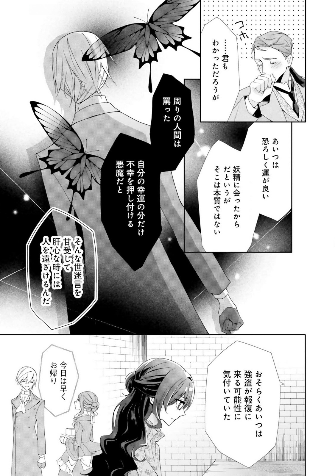 Read BLUE ROSE ANTIQUE NO SHOUKOUJO Chapter 16 [High Quality / Full] - Page 25 - nicomanga.net