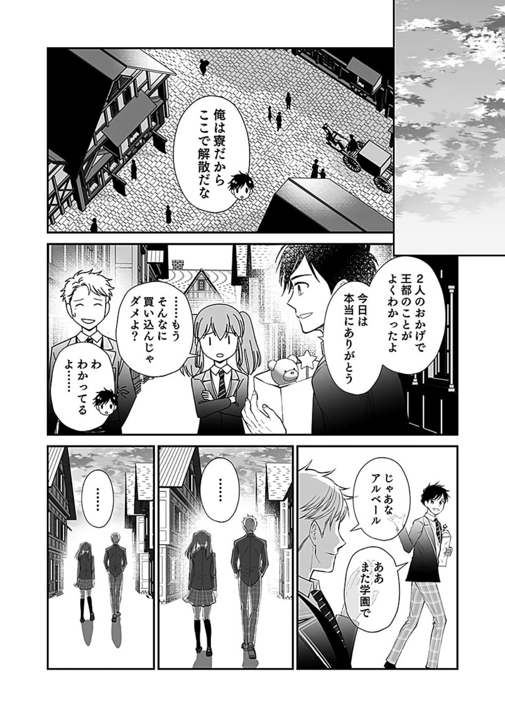 Read KIRAWAREMONO NO AKUYAKU KIZOKU NI TENSEI SHITA ORE, HAMETSU FLAG WO HESHORINAGARA SAIKYOU NI NATTEMIRU KOTO NI SHIMASHITA Chapter 5 [High Quality / Full] - Page 16 - nicomanga.net