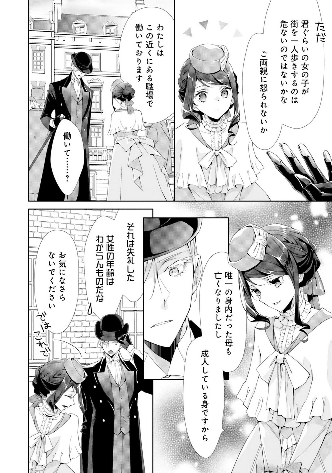 Read BLUE ROSE ANTIQUE NO SHOUKOUJO Chapter 18 [High Quality / Full] - Page 12 - nicomanga.net